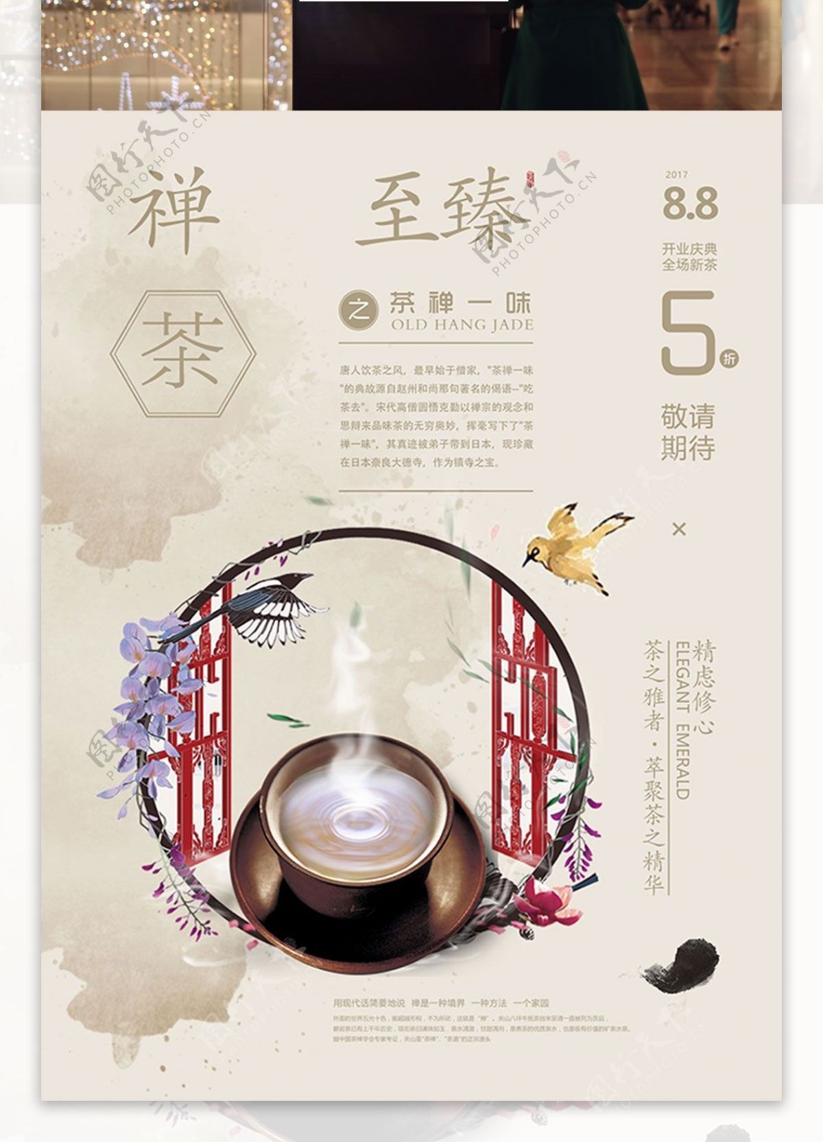 茶文化禅茶中国风古典简约促销宣传海报