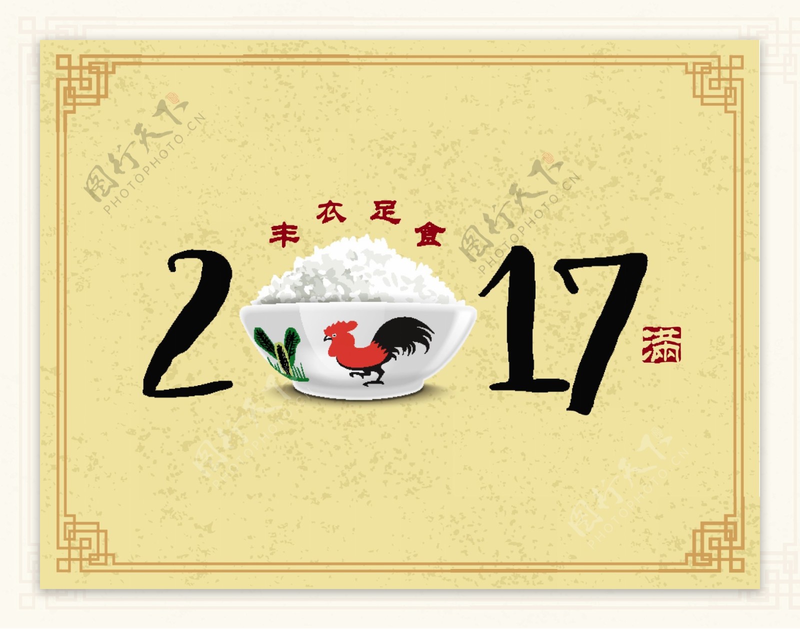 2017米饭节日团圆设计海报