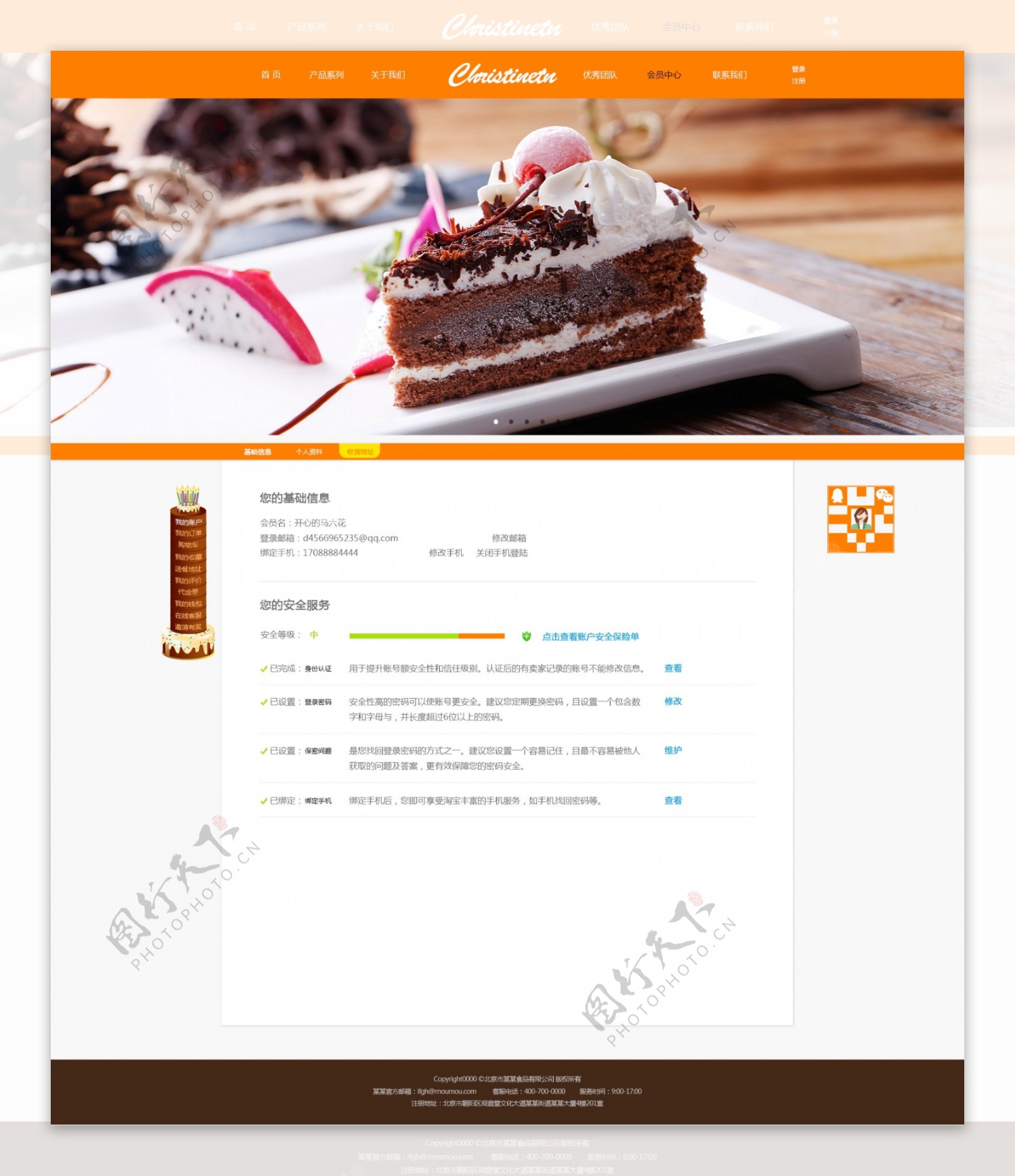 甜品店网页设计账户