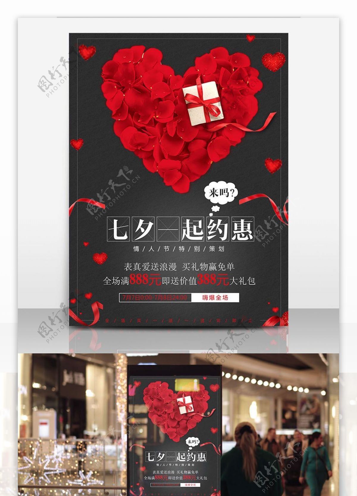 七夕节促销爱心素材海报
