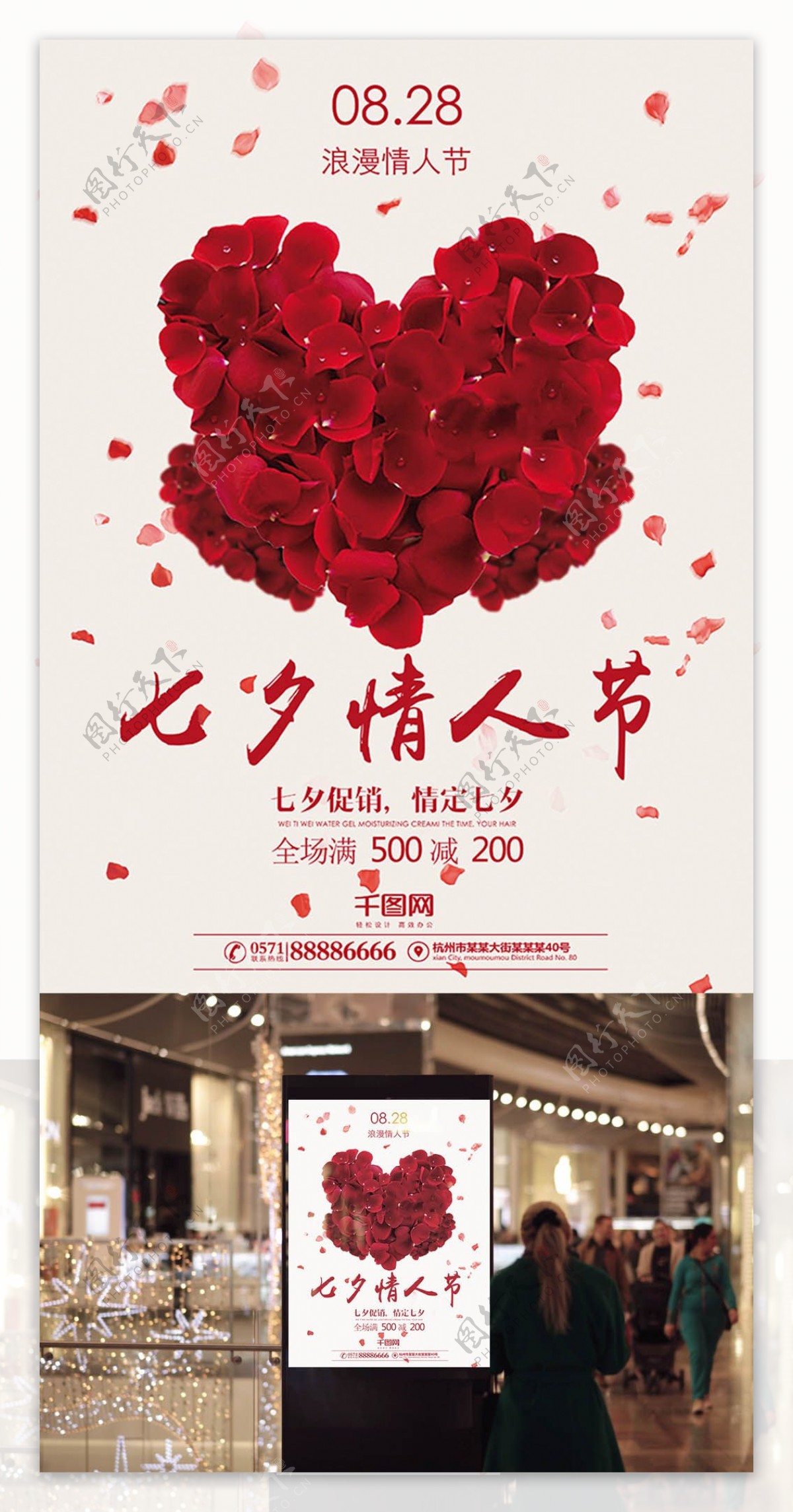 七夕情人节红色飘带玫瑰花创意商业海报设计