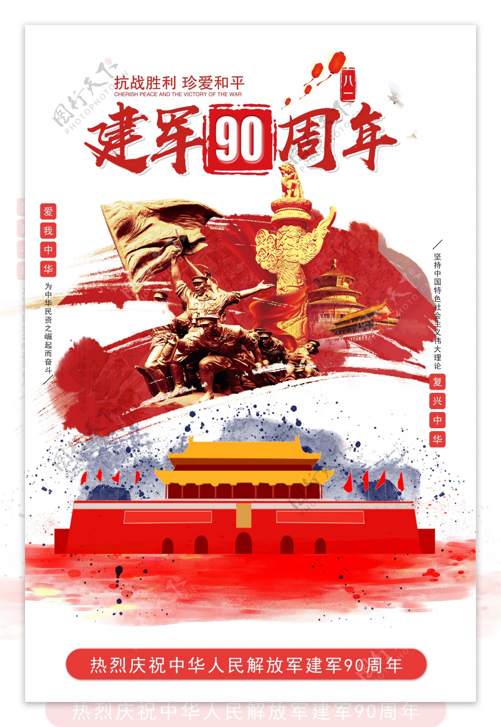 八一建军节90周年宣传海报胜利