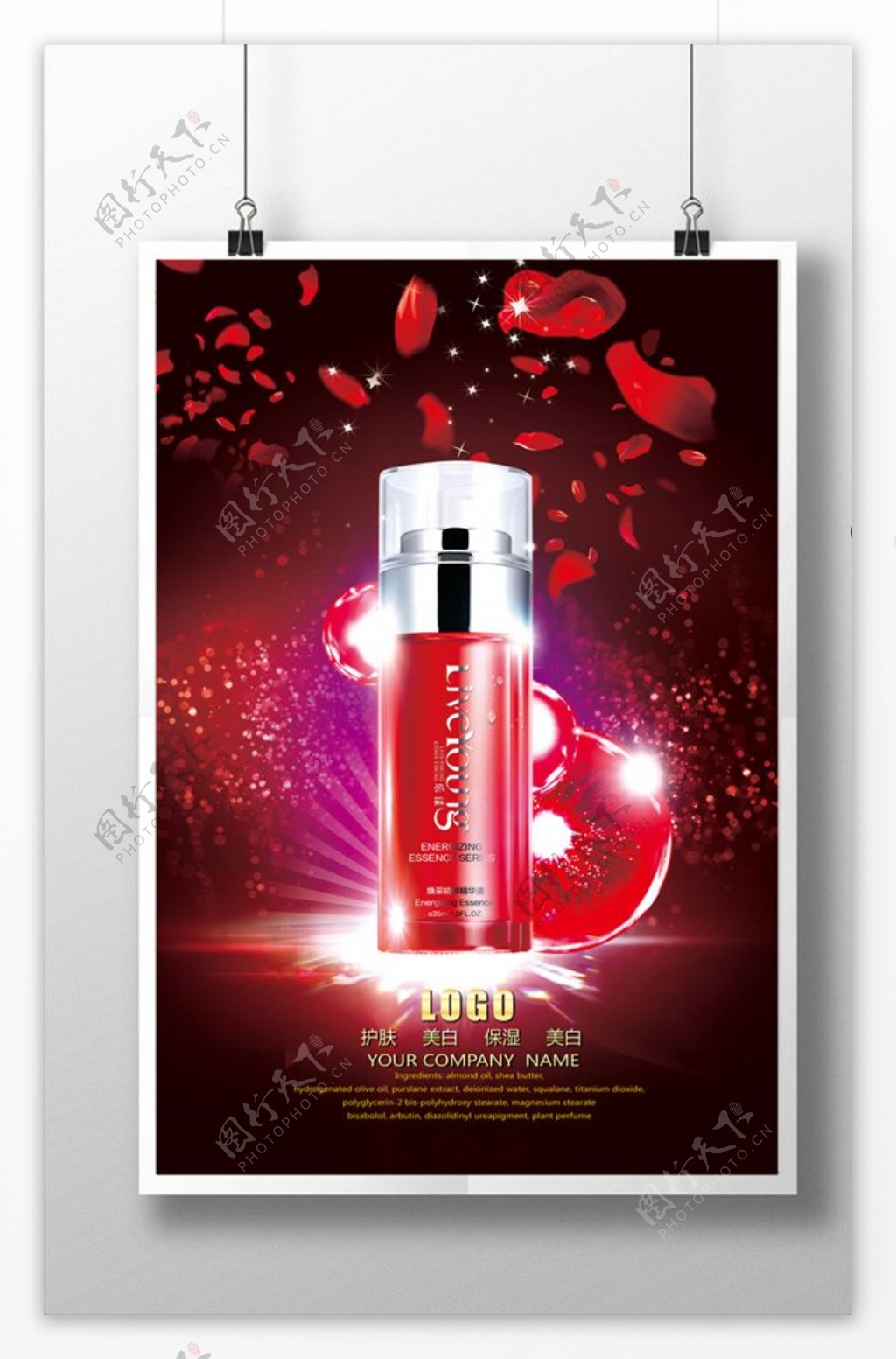 美容化妆产品优惠促销宣传海报