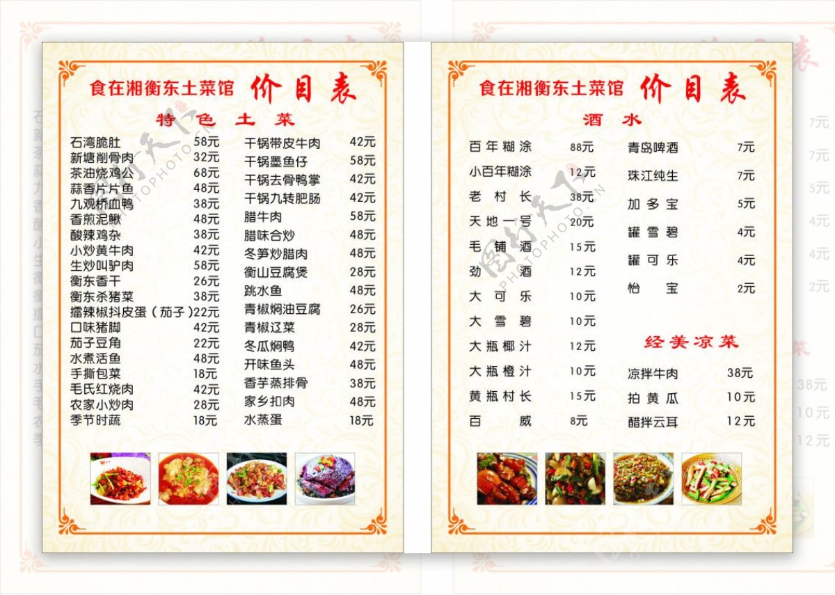 食在湘衡东土菜馆