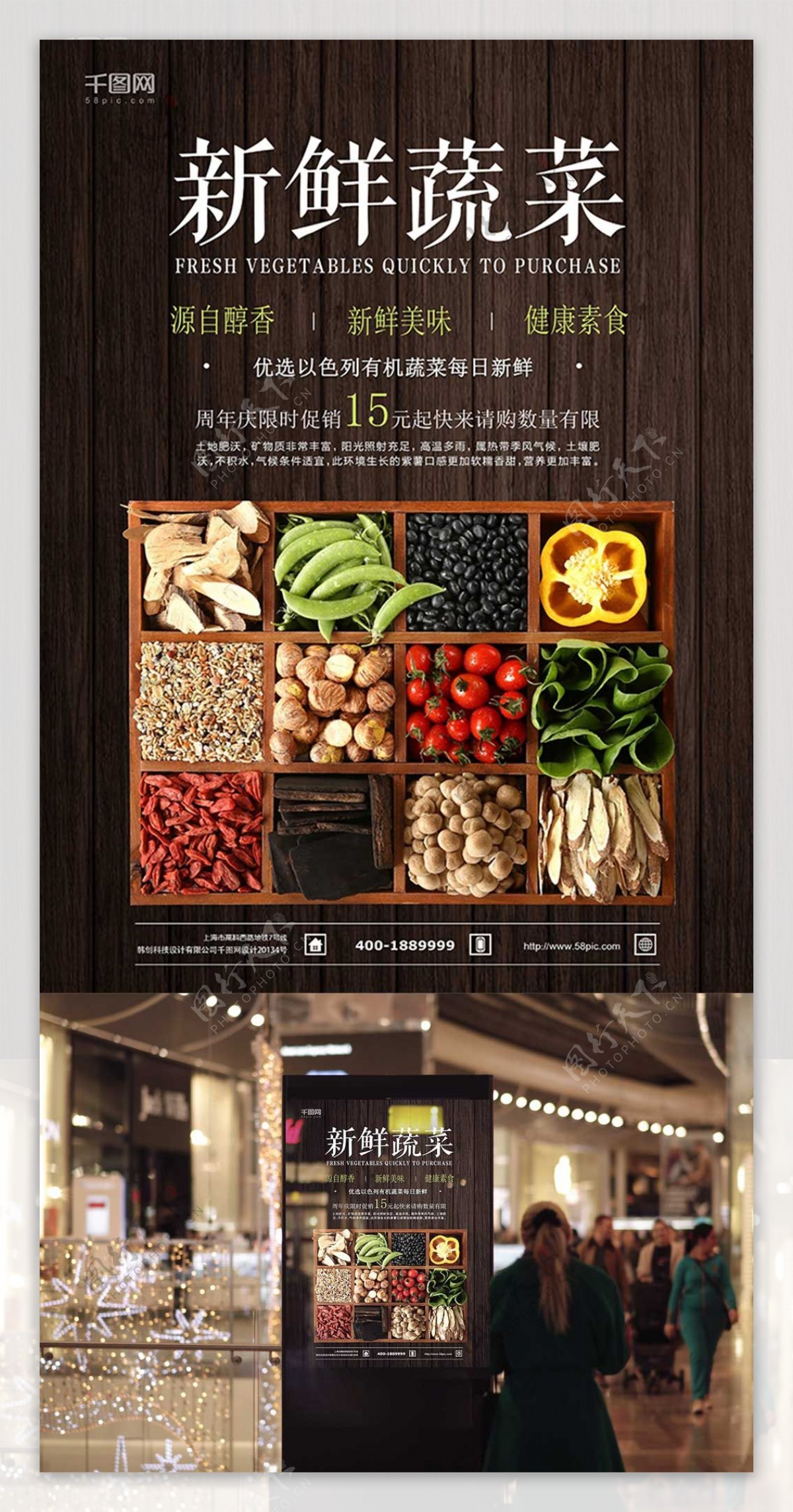 促销海报蔬菜促销海报宣传海报蔬菜宣传海报