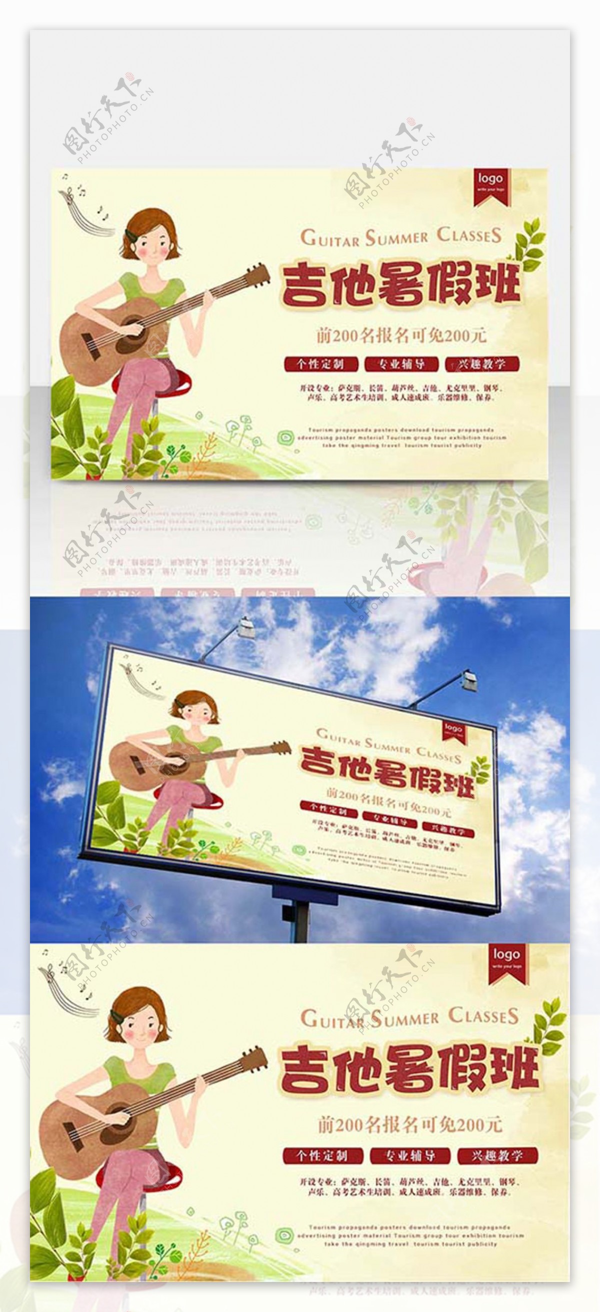 吉他暑假班艺术培训班兴趣班广告海报