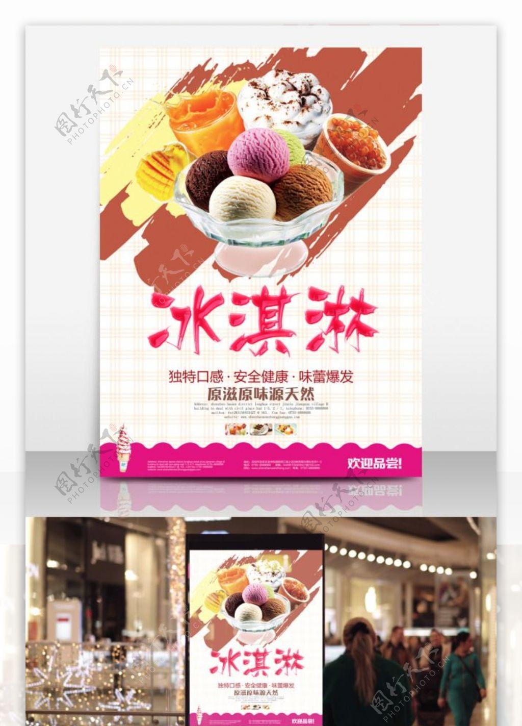 冰激凌球冷饮甜品店宣传海报简约冰淇淋海报设计