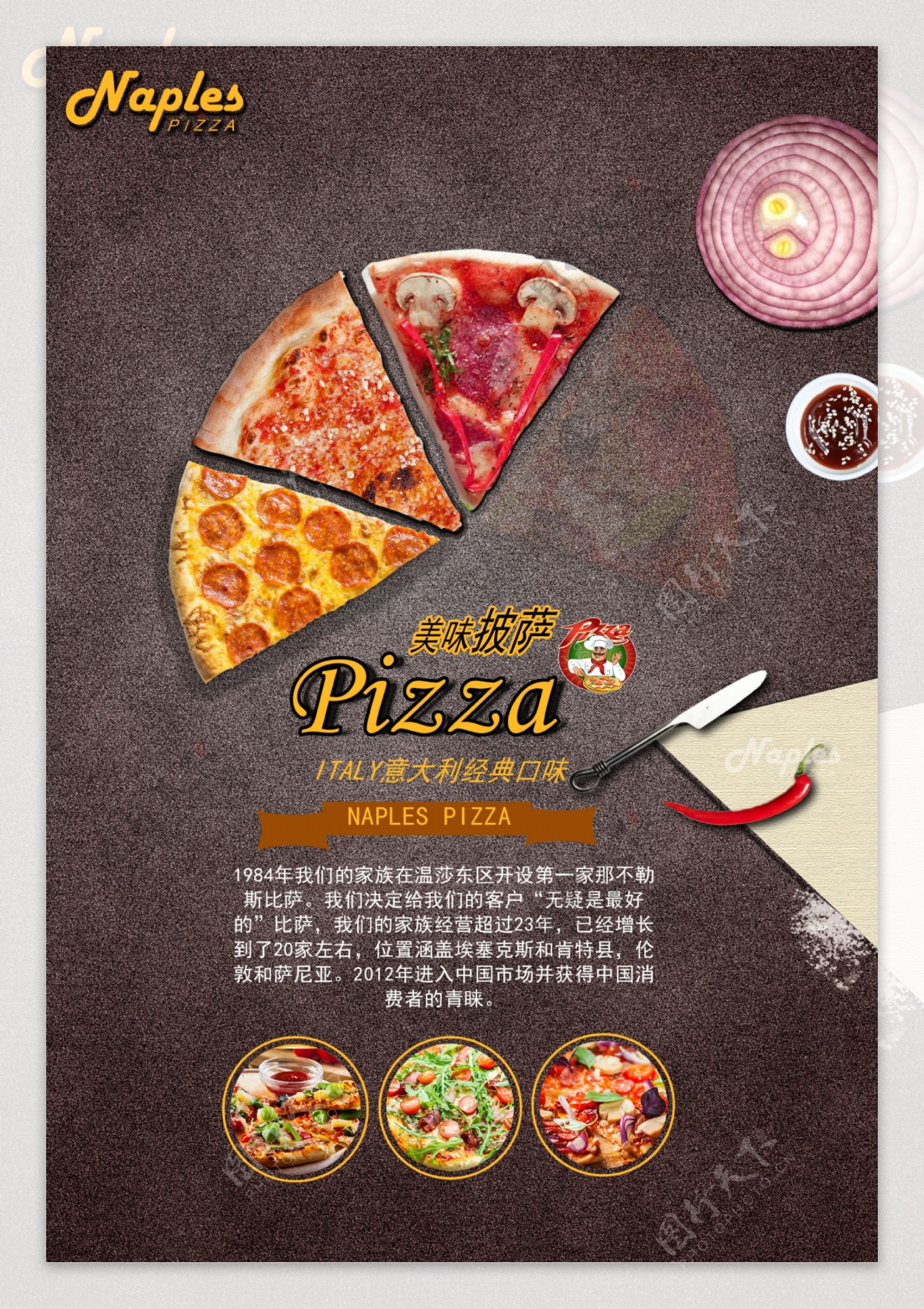 时尚披萨美食海报