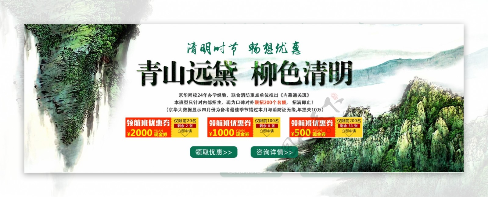 消防清明活动banner