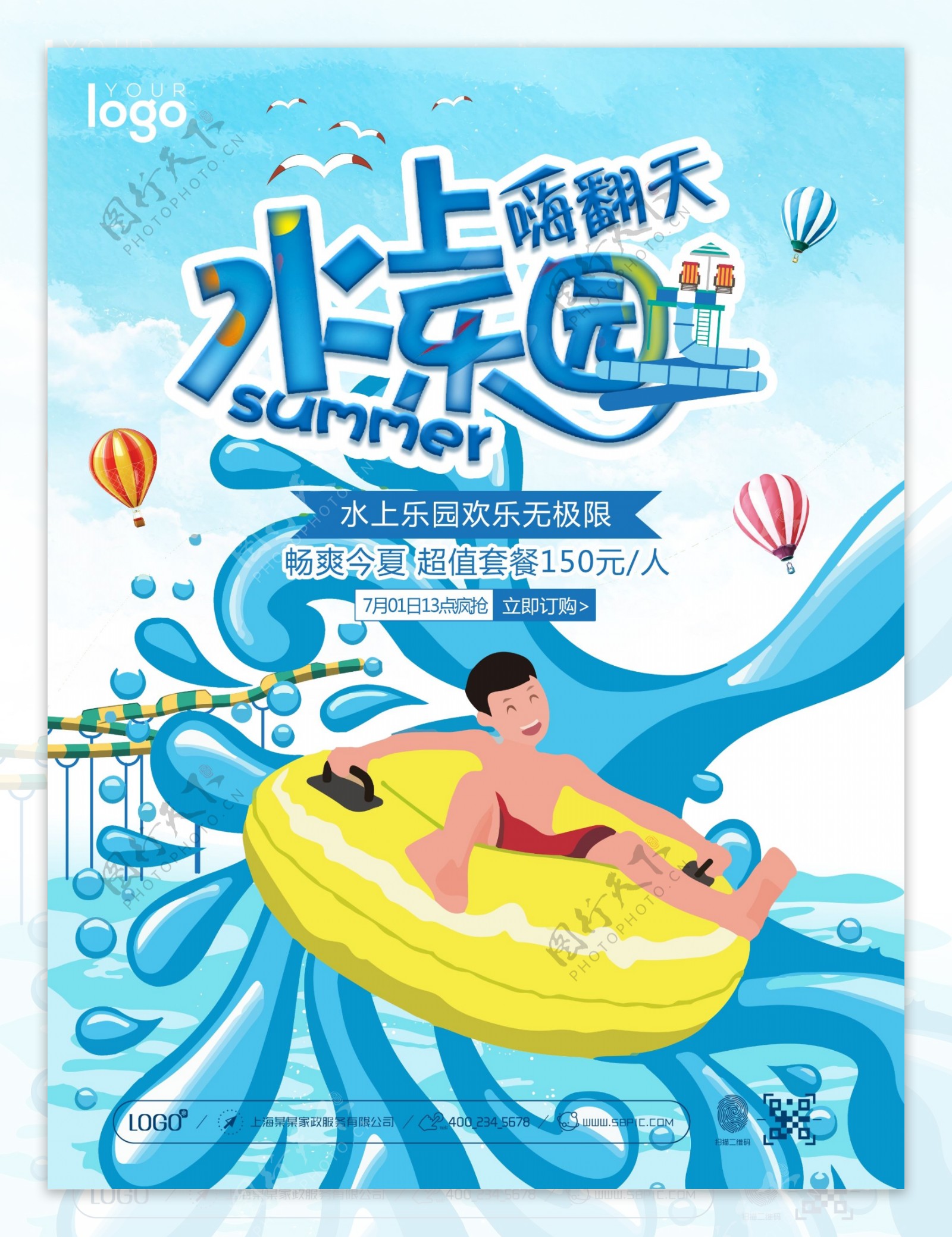 蓝色夏季水上乐园嗨翻天游乐园促销海报