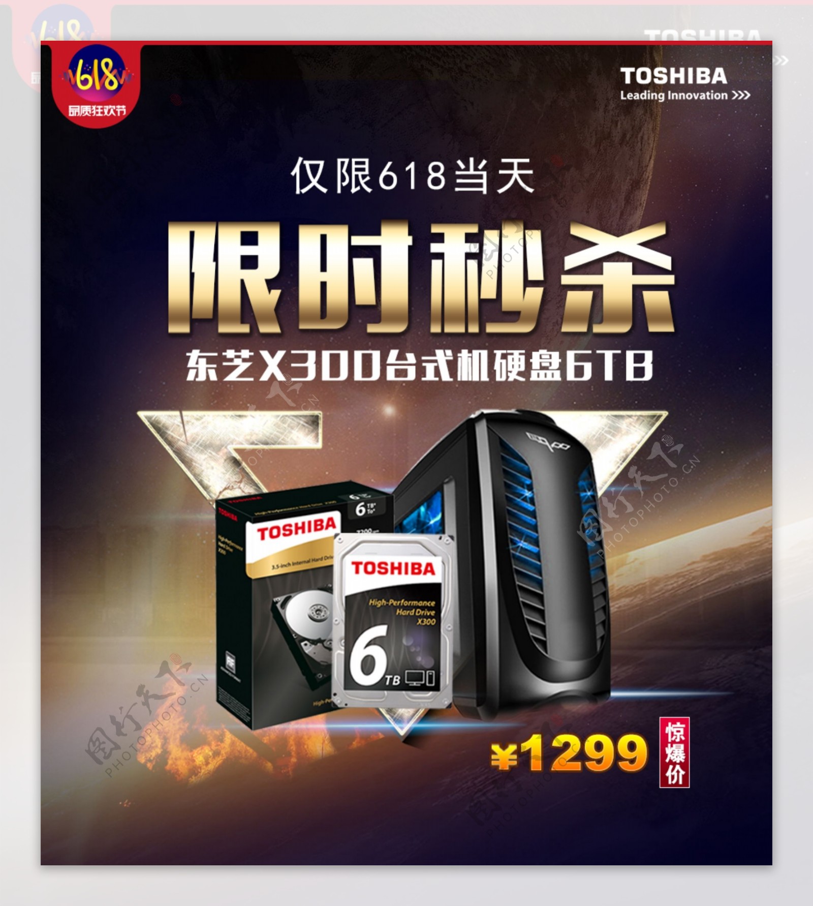 东芝X300台式机硬盘6TB限时秒杀