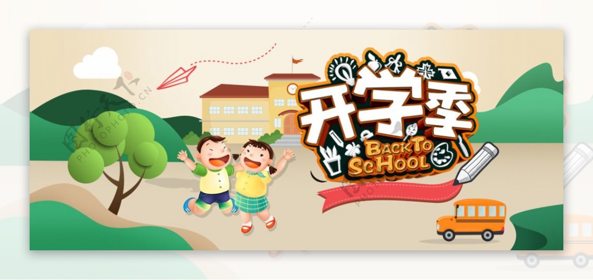 淘宝天猫京东新学期开学季海报banner