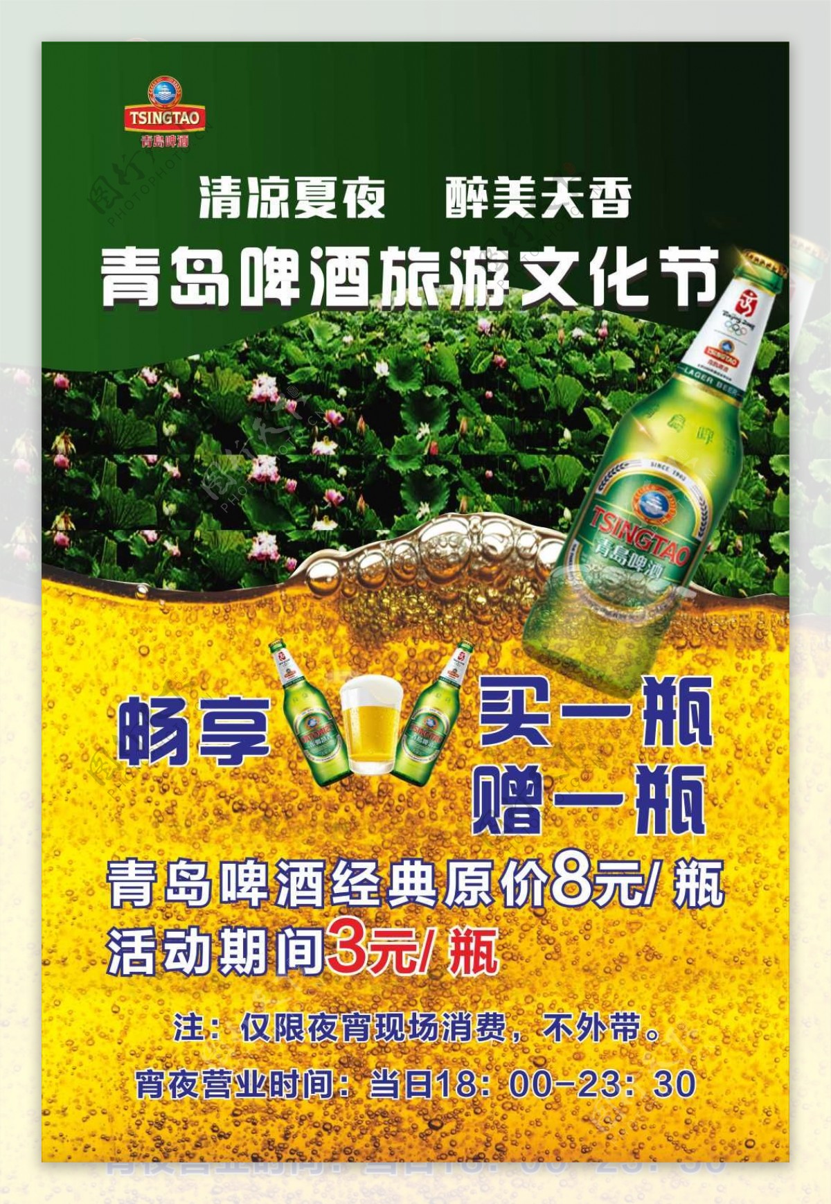 啤酒节喷绘