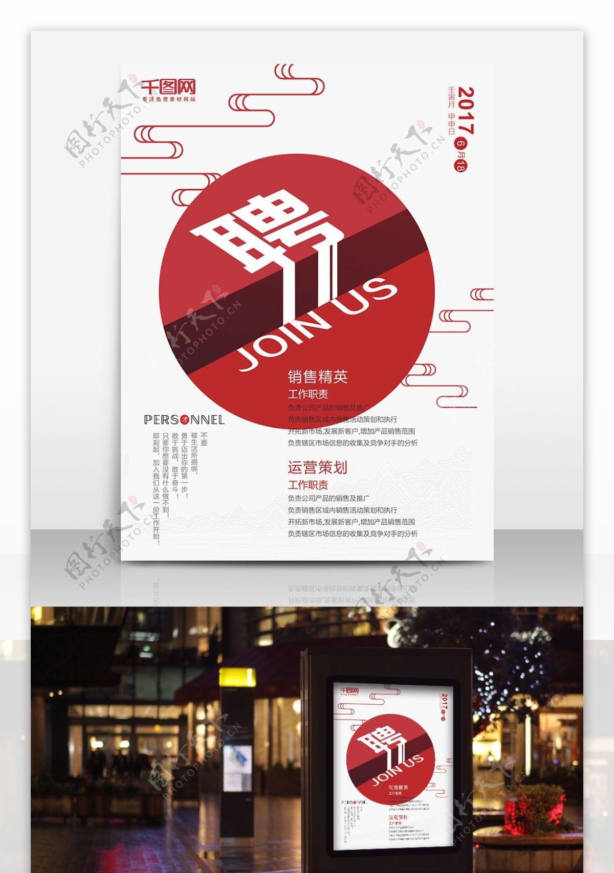 中国风简洁创意字体招聘海报