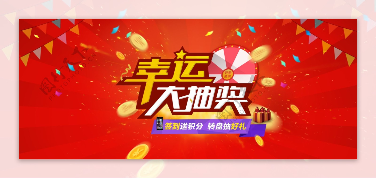 幸运大抽奖淘宝电商活动海报banner