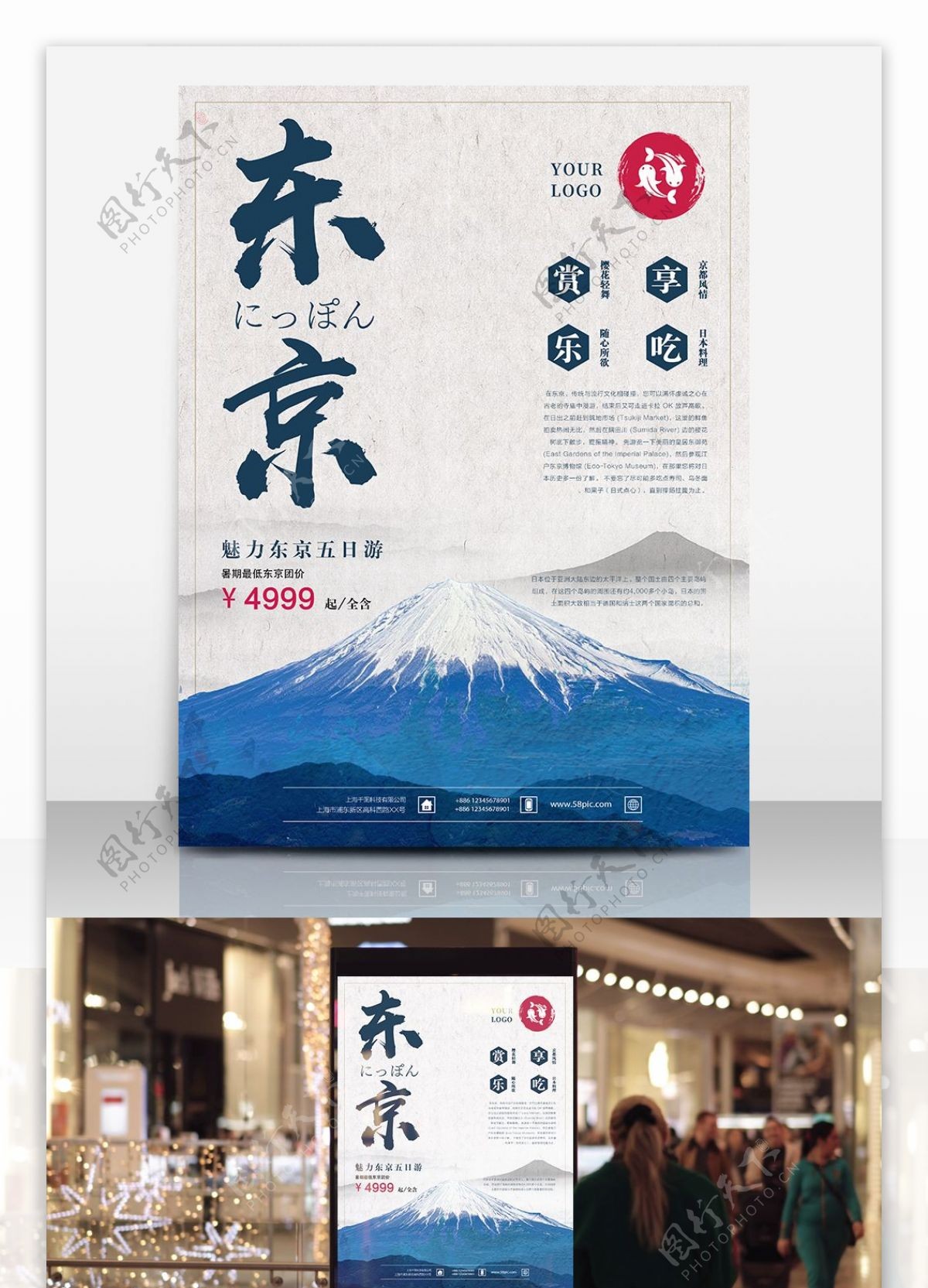简约旅行东京旅游富士山海报旅行社宣传海报