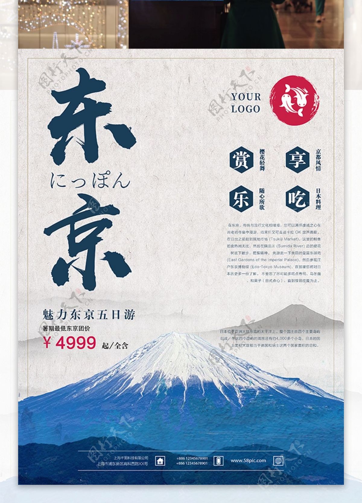 简约旅行东京旅游富士山海报旅行社宣传海报