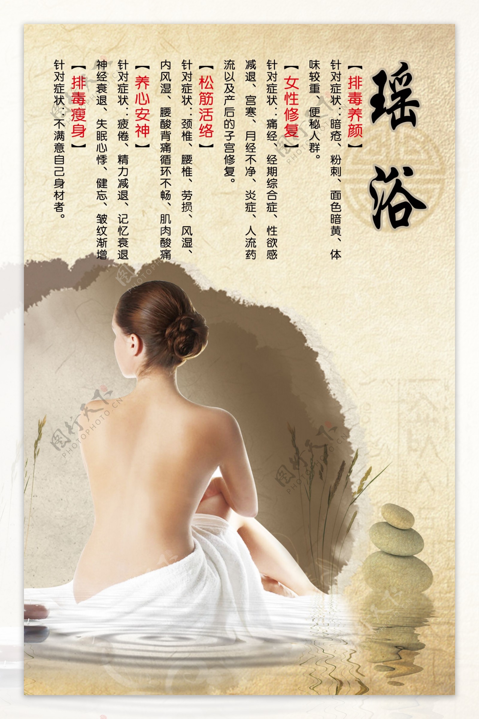 中国风瑶浴泡澡海报设计