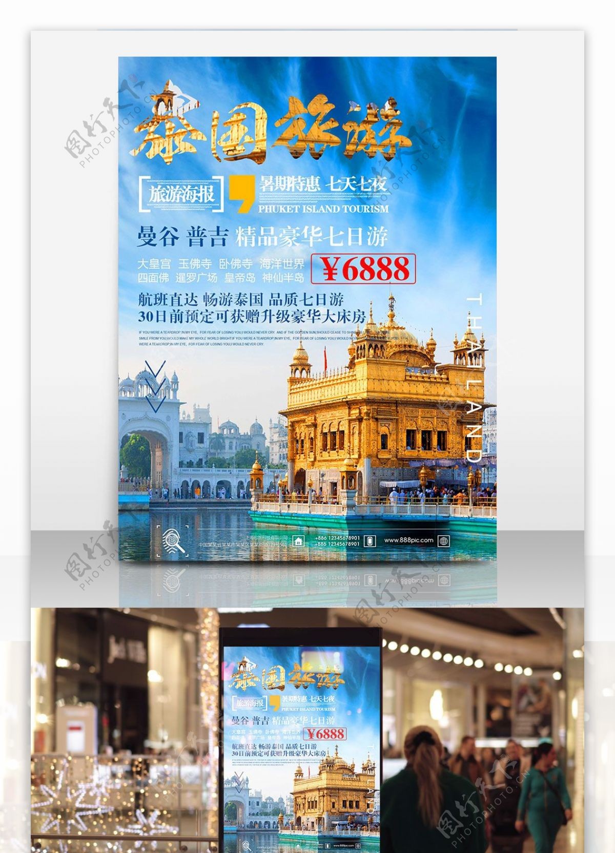 夏日泰国旅游蓝色黄色建筑简约商业海报设计