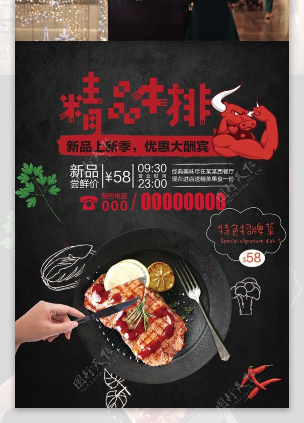 创意美食牛排促销海报