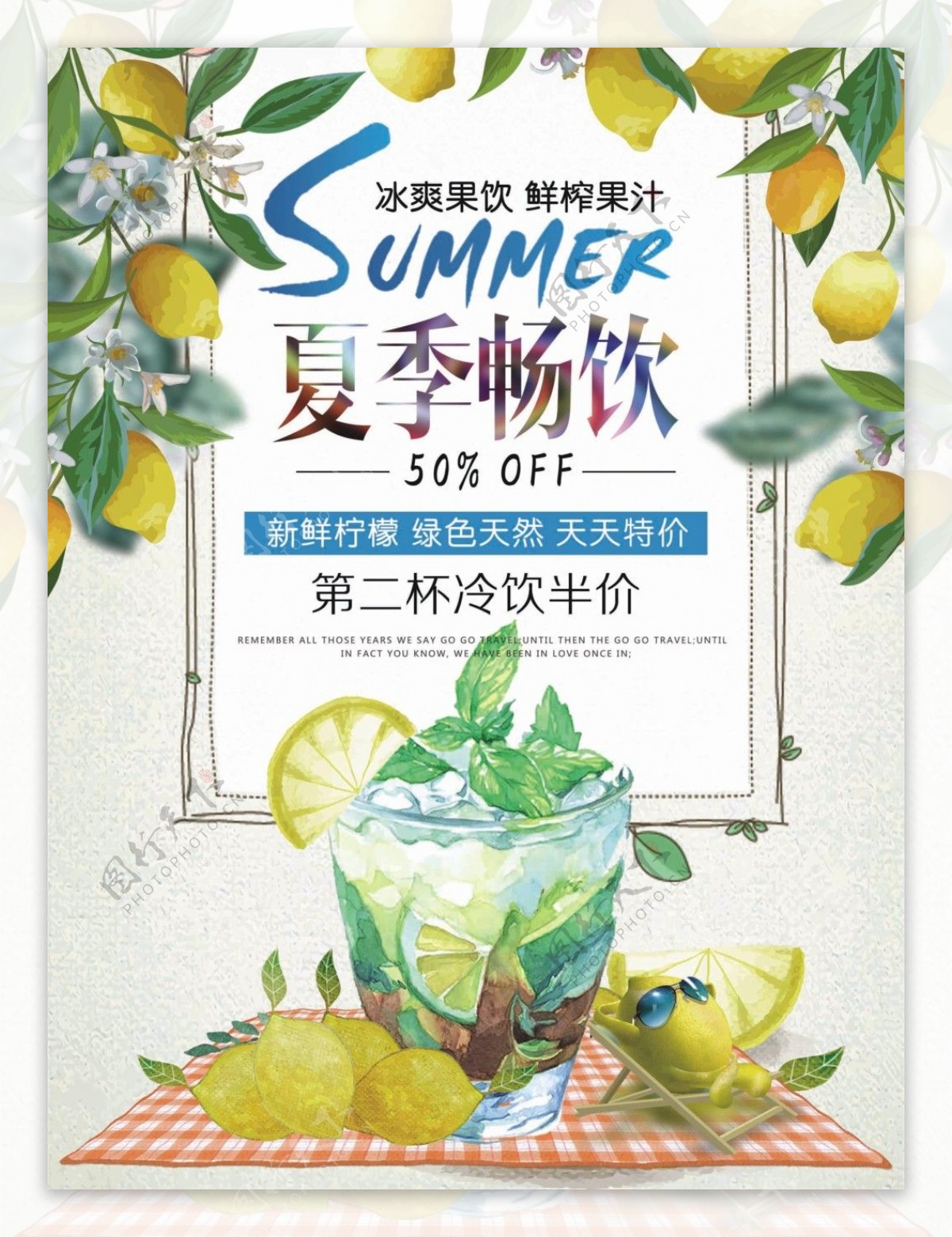 夏季畅饮清新柠檬促销海报
