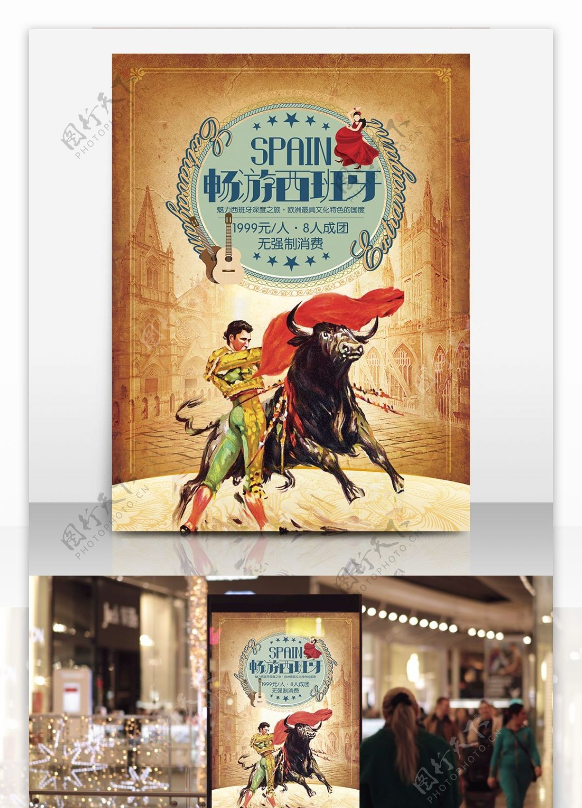 欧洲复古风格西班牙旅游海报