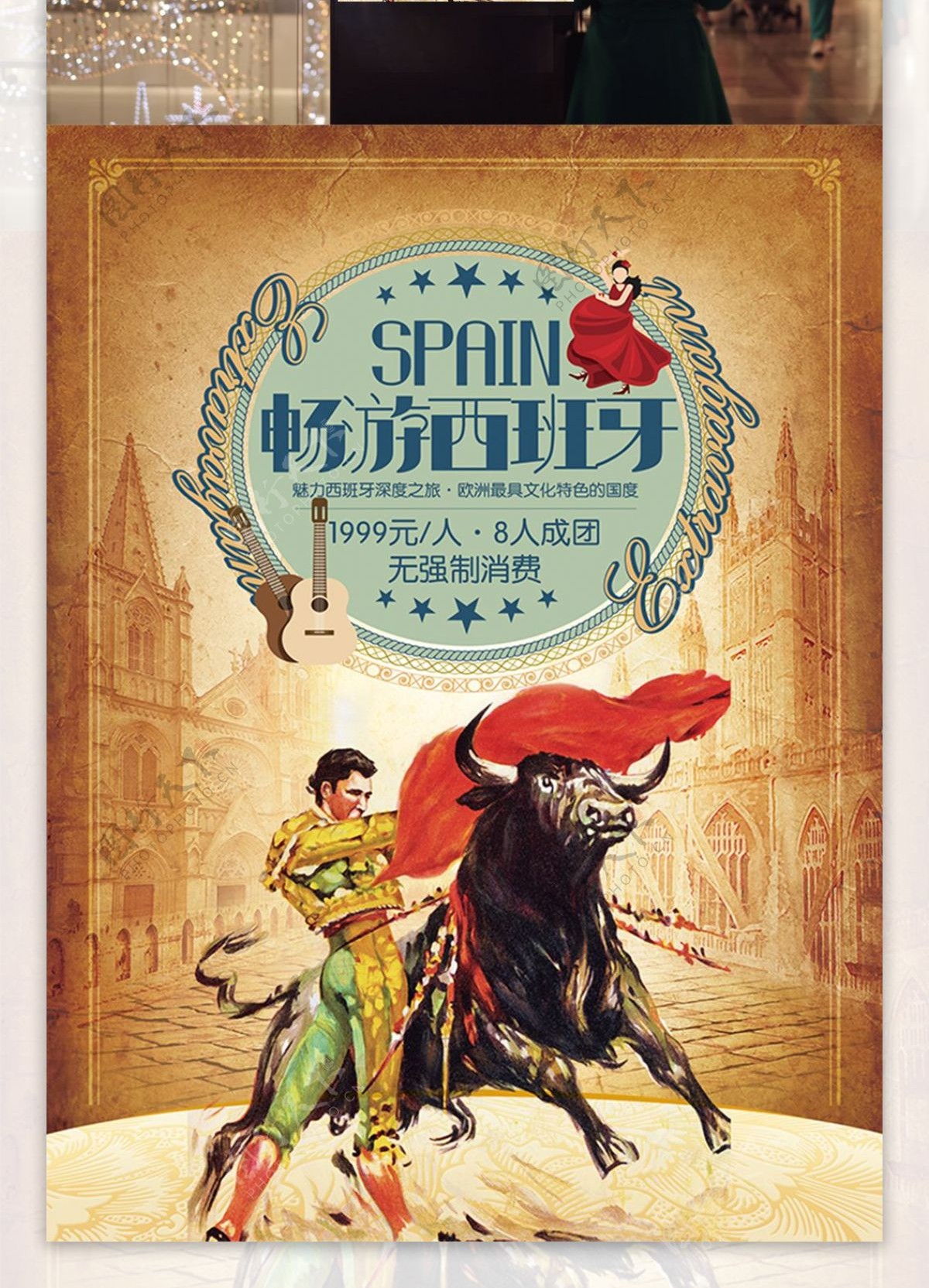 欧洲复古风格西班牙旅游海报