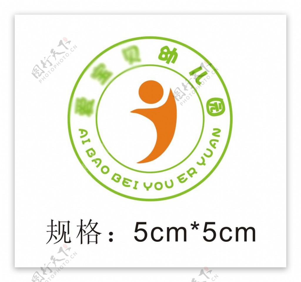 爱宝贝幼儿园园徽logo设计标志标识