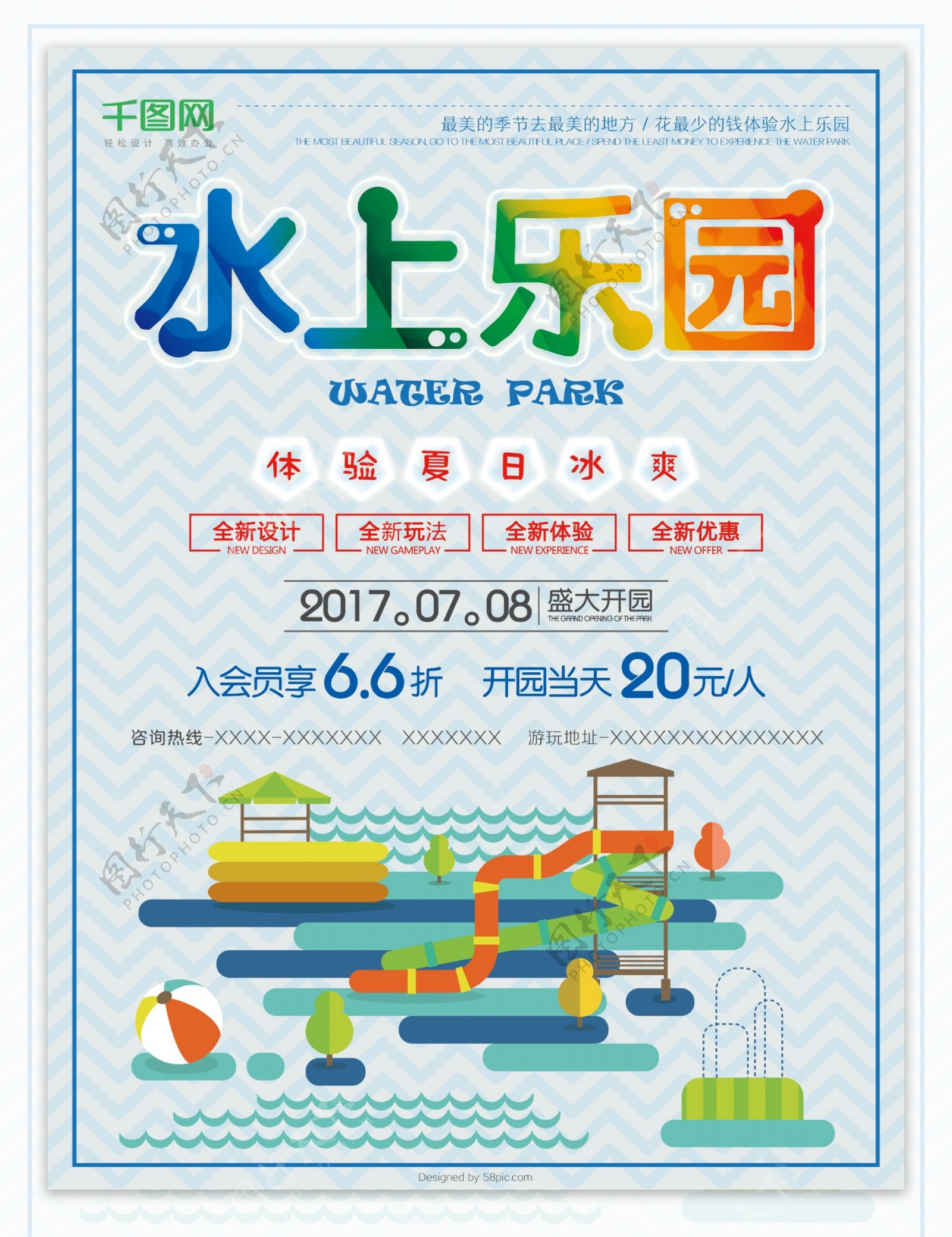 夏季清新水上乐园游乐园促销宣传海报
