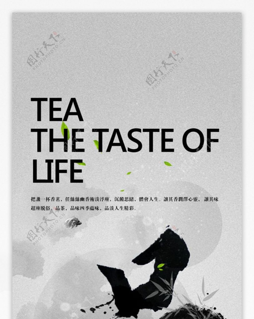 品茶文化海报