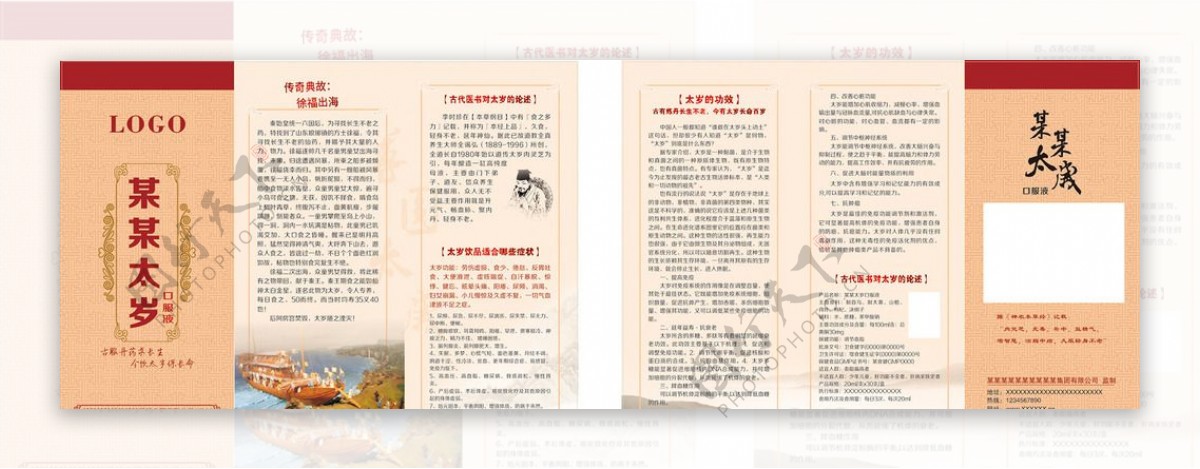 中国风宣传折页