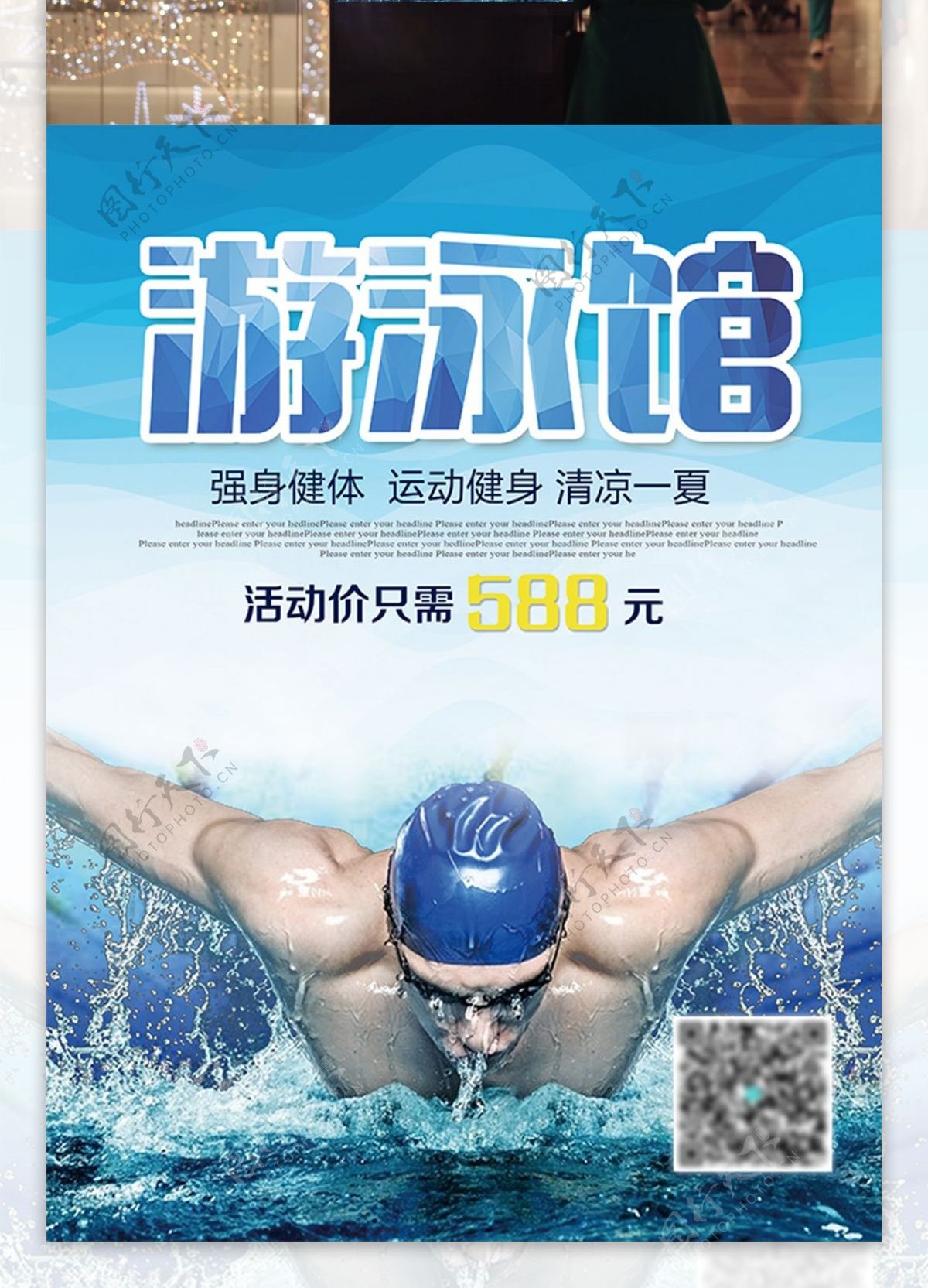 游泳馆开业活动优惠促销海报高清psd