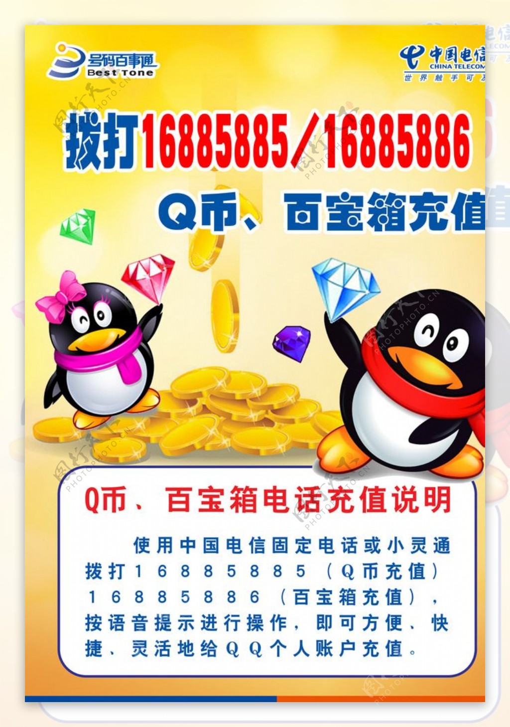 中国电信宣传单
