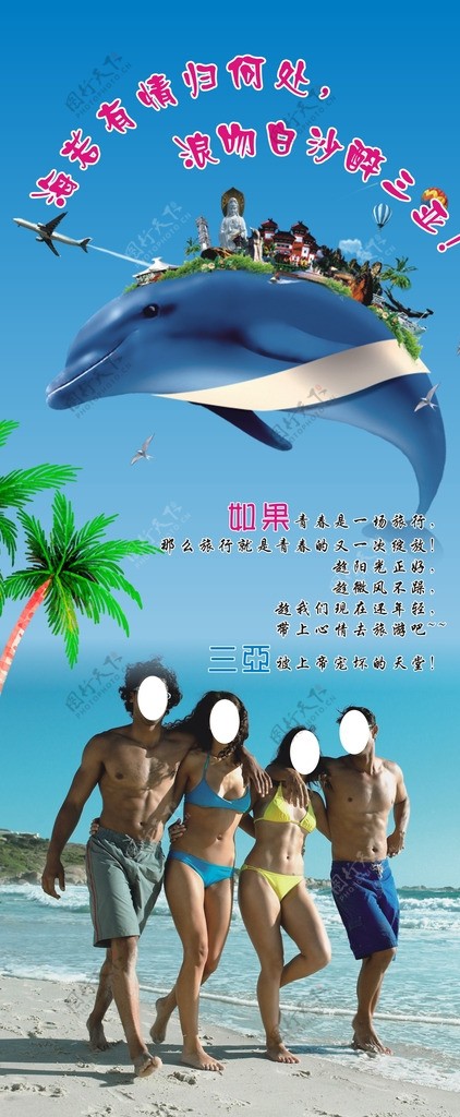 海南旅游海报