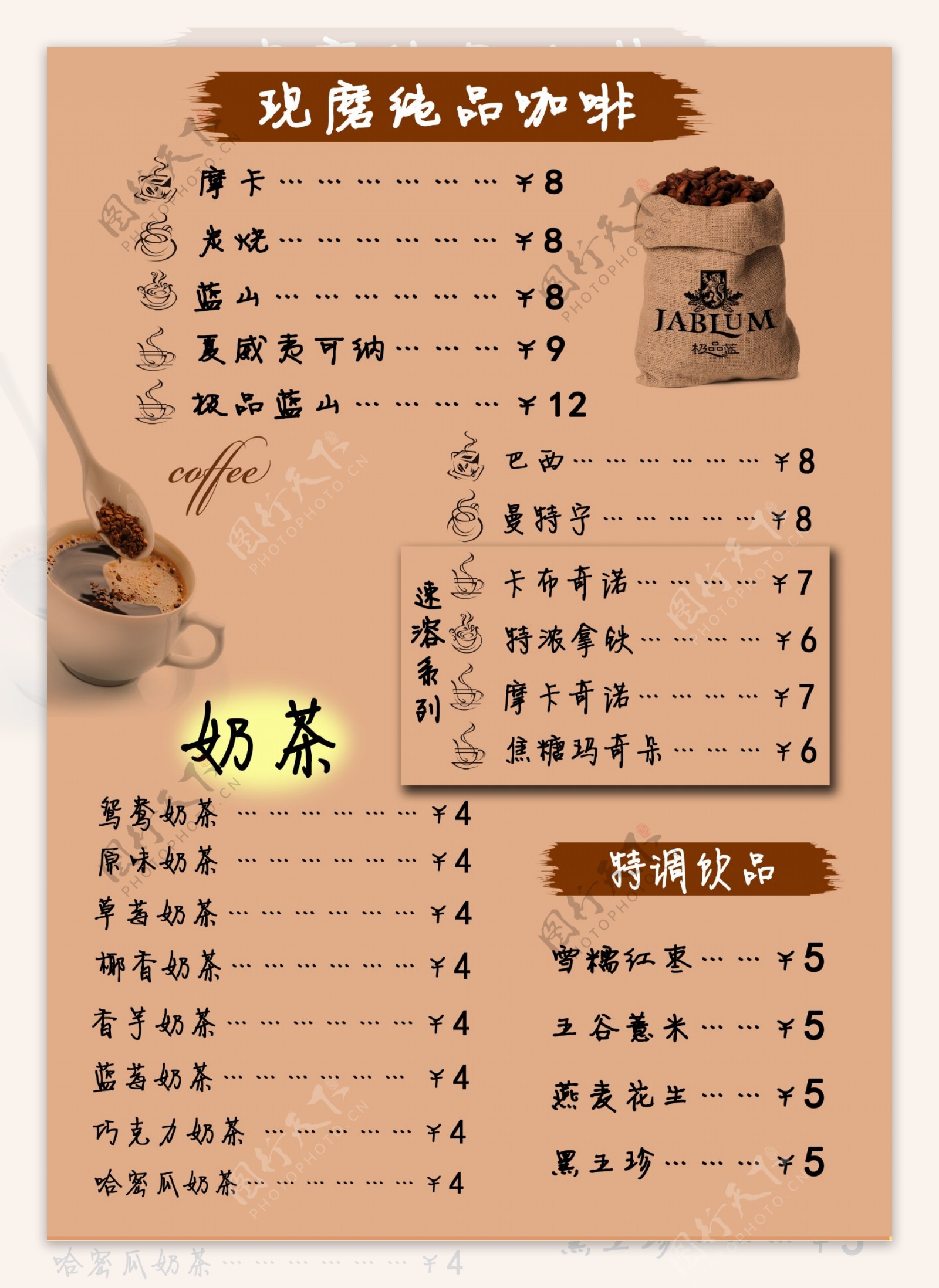 咖啡奶茶价目表