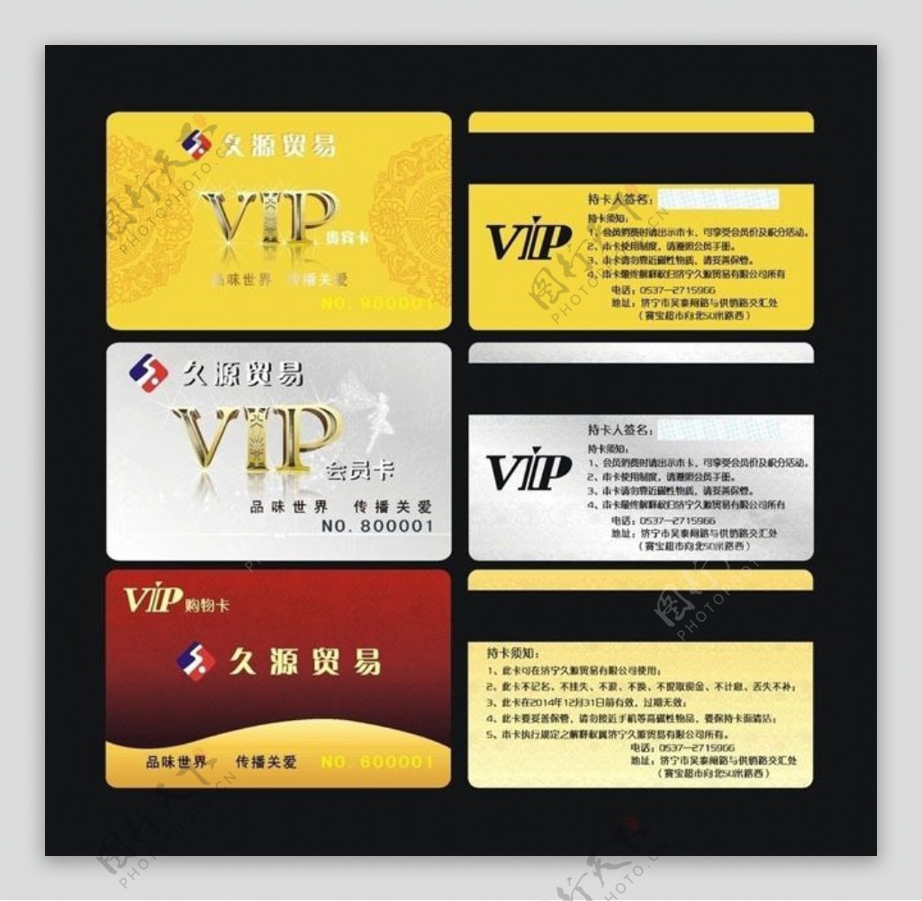 贸易公司VIP卡设计矢量素材