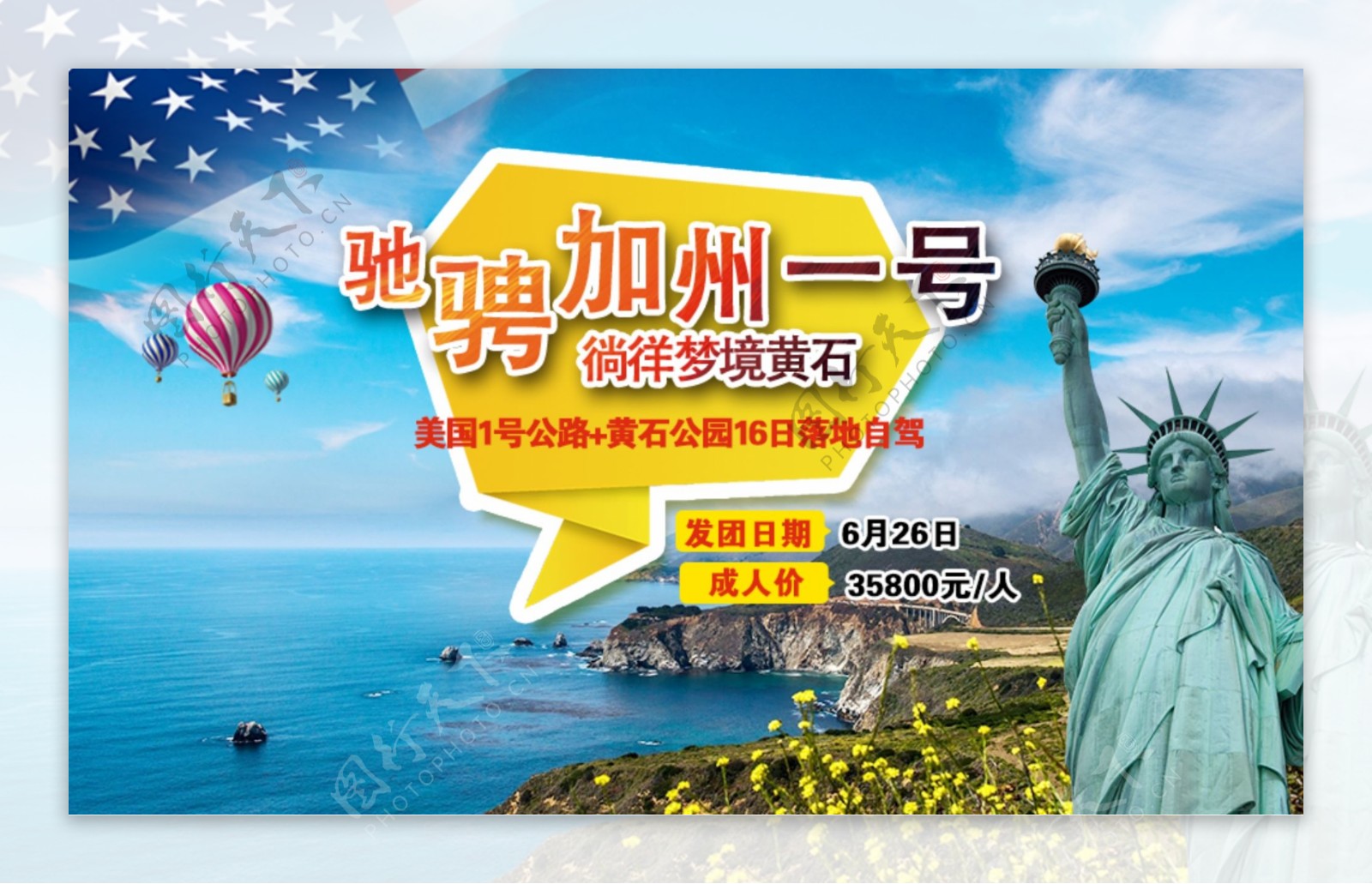 美国旅游海报