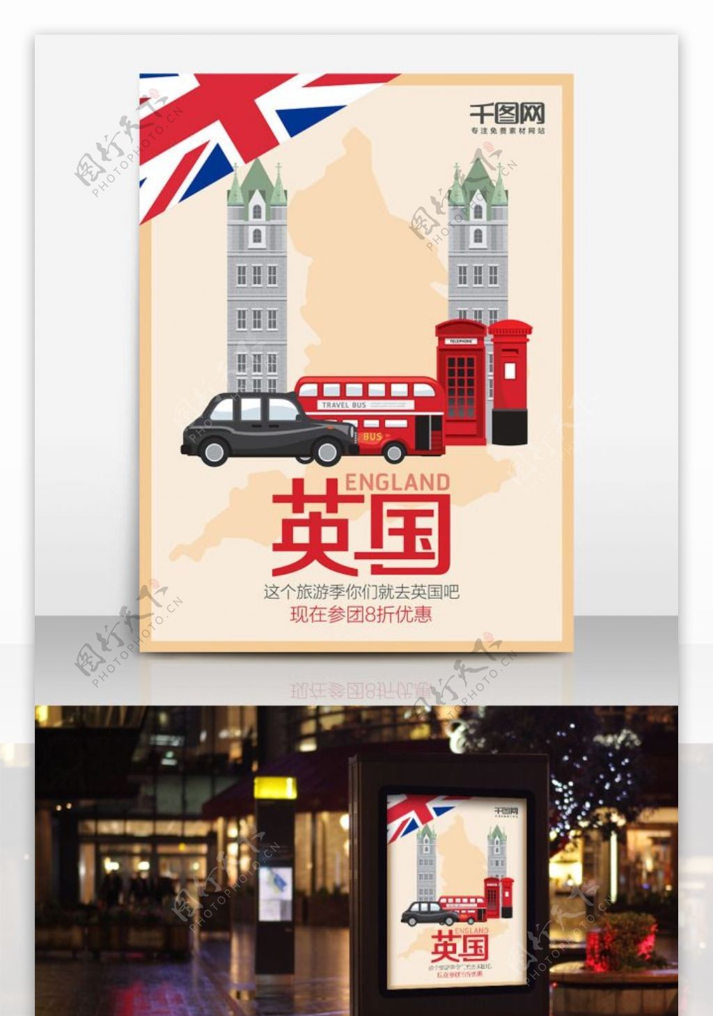 U字母英国旅游海报设计