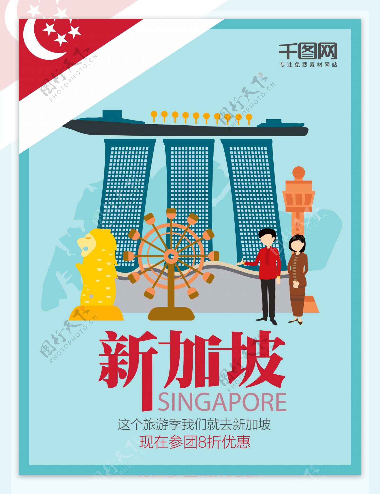 M字母新加坡旅游海报设计