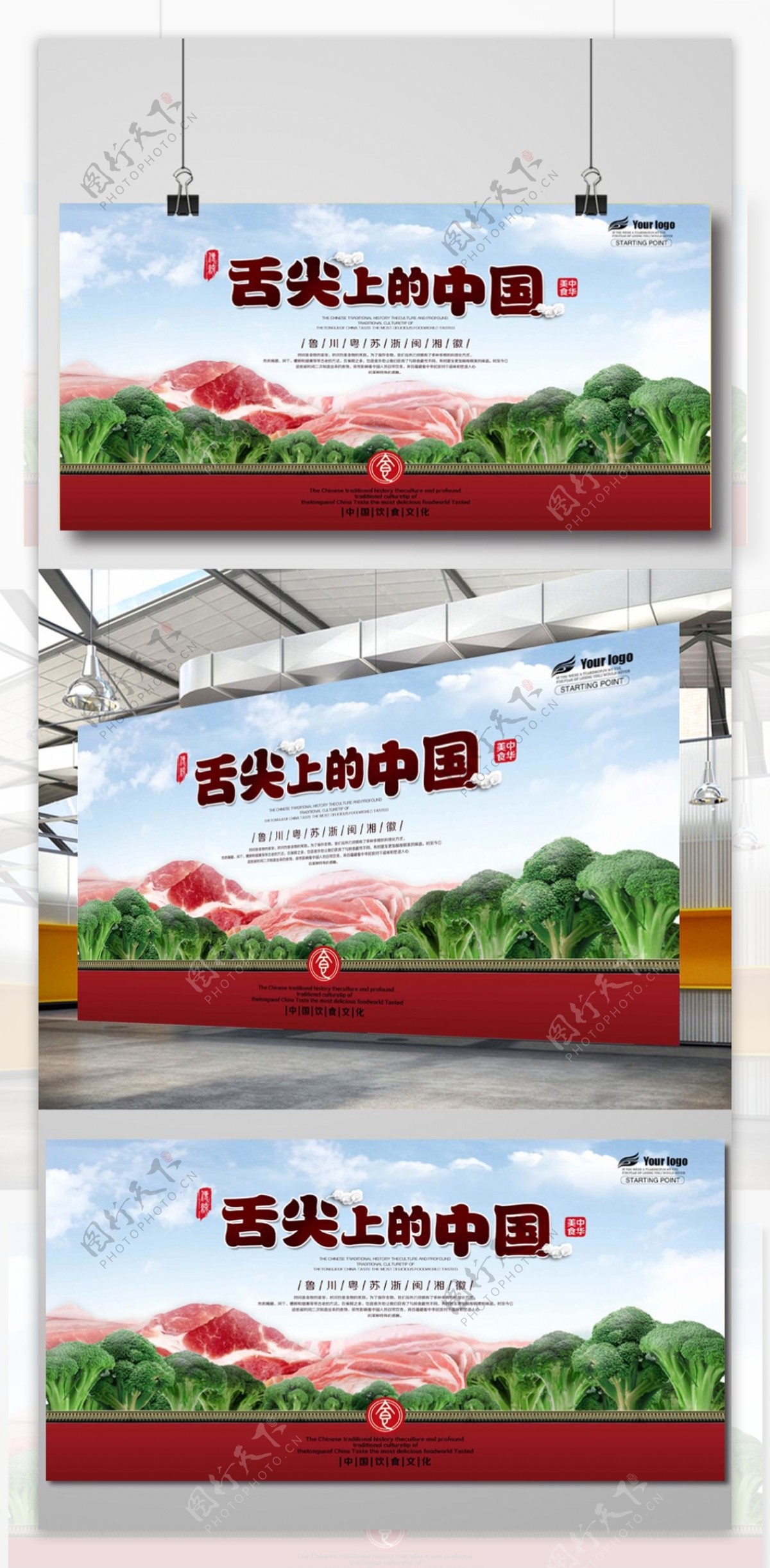 舌尖上的中国广告海报