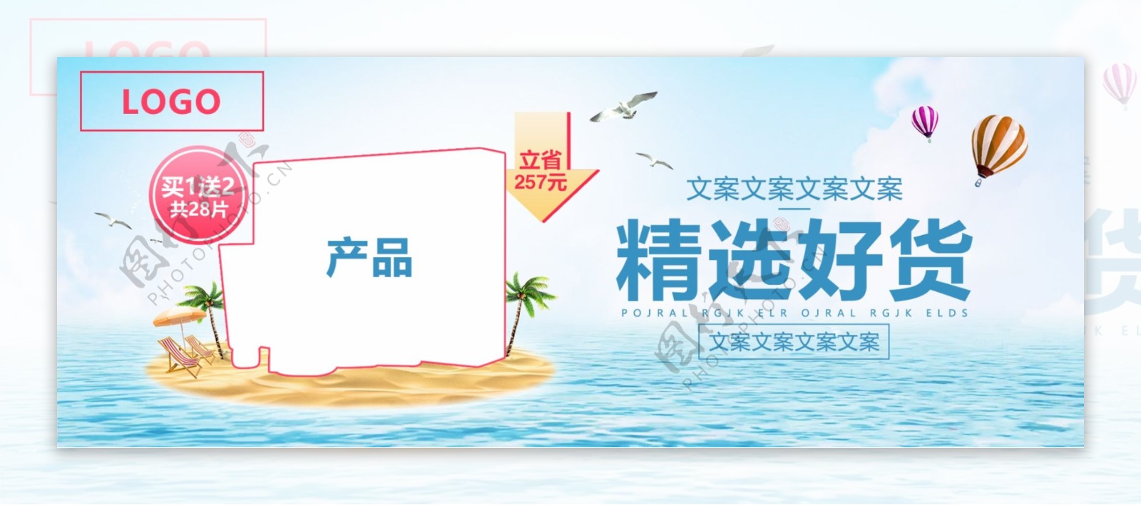 夏日海边沙滩素材