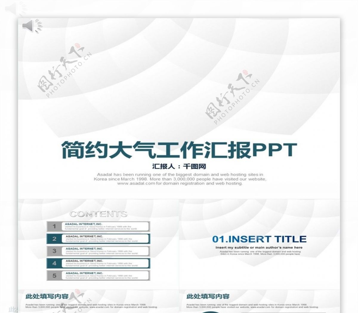 白色简约大气工作汇报计划总结PPT模板