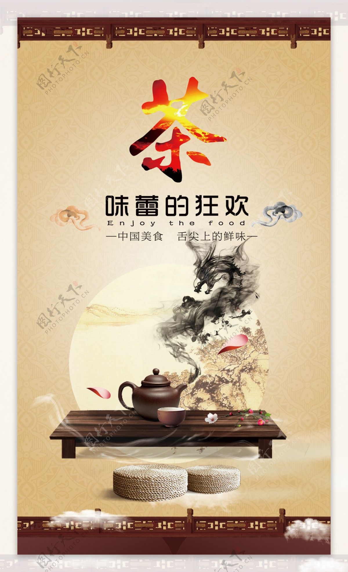 古典简约茶文化海报
