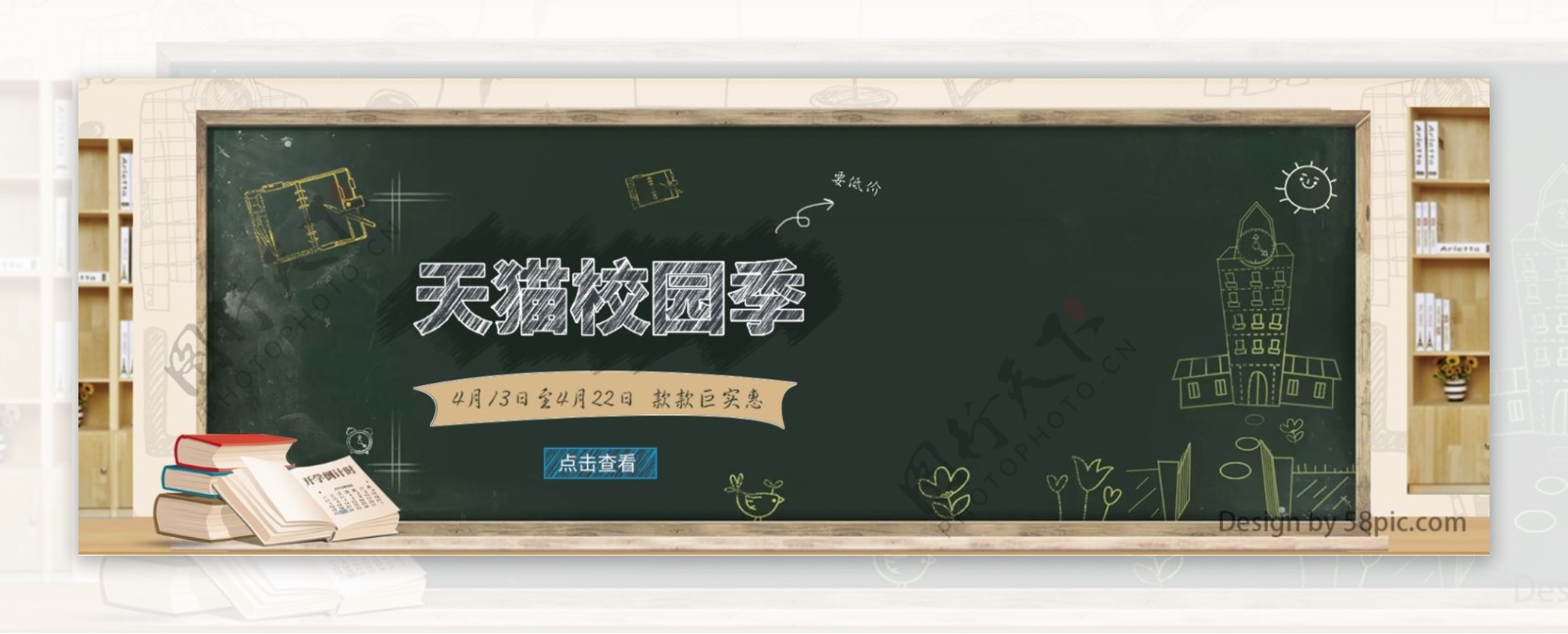 电商淘宝天猫校园季海报banner