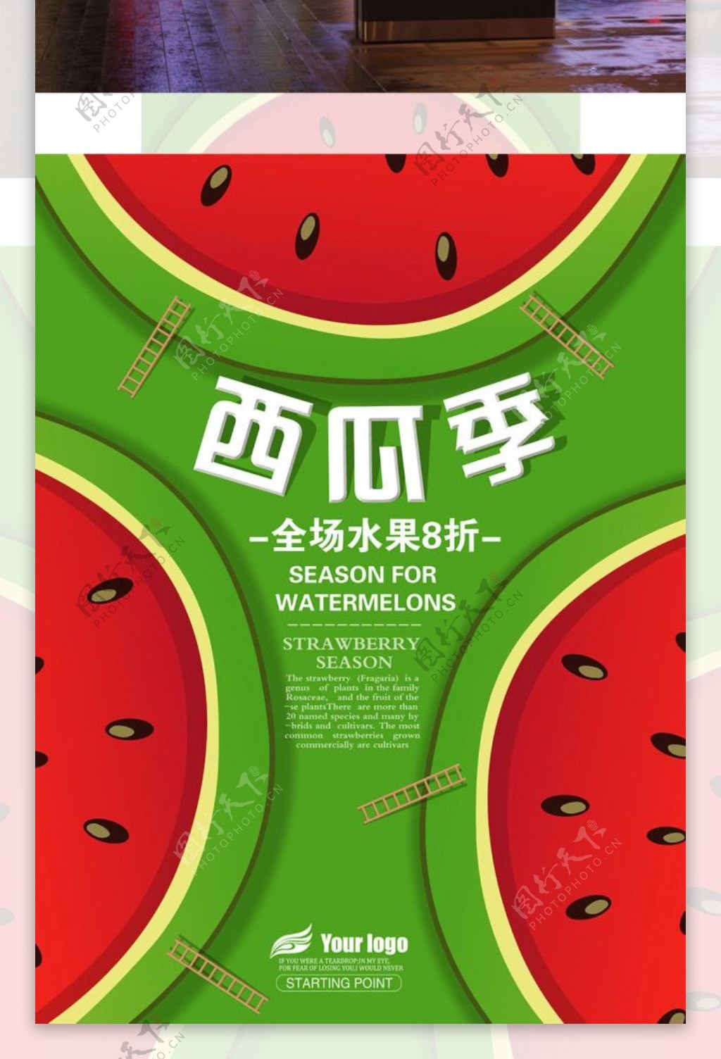 西瓜季创意西瓜水果海报