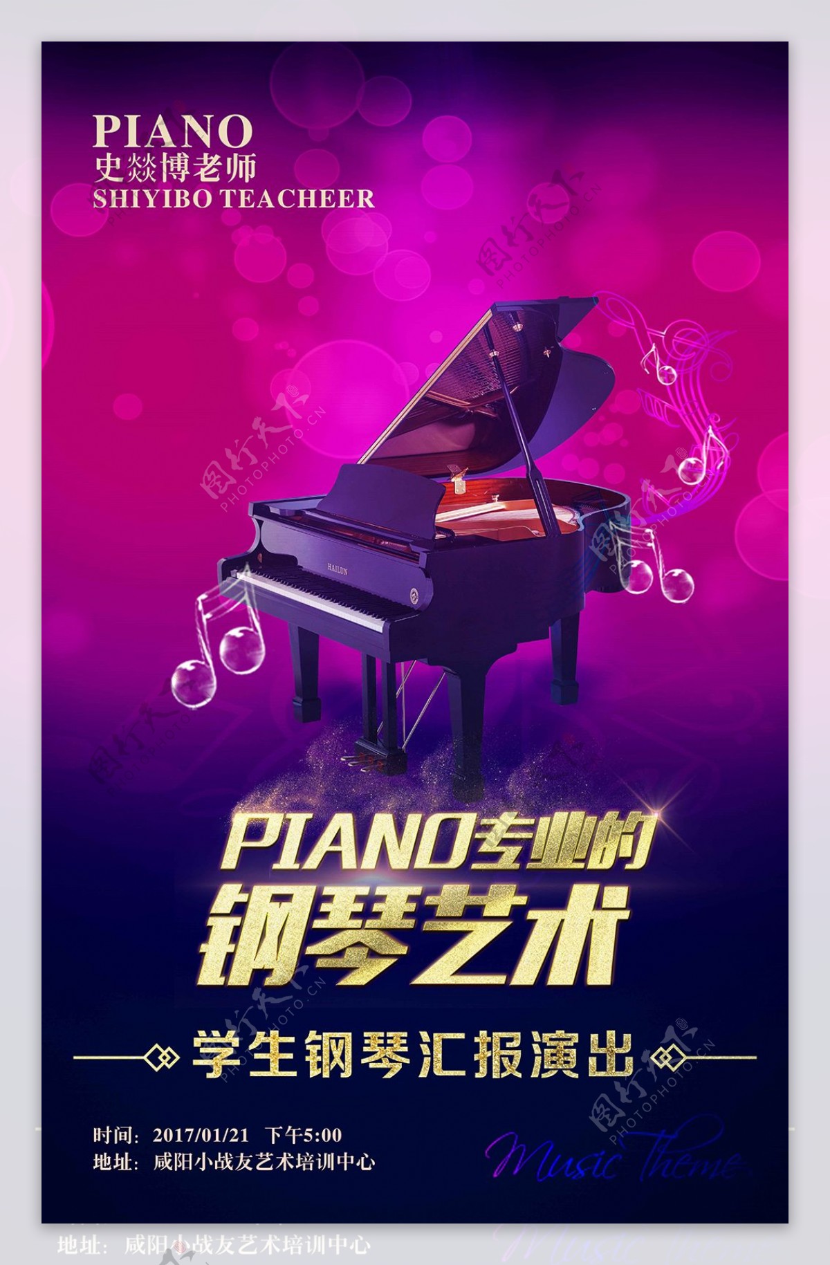 唯美大气钢琴培训海报