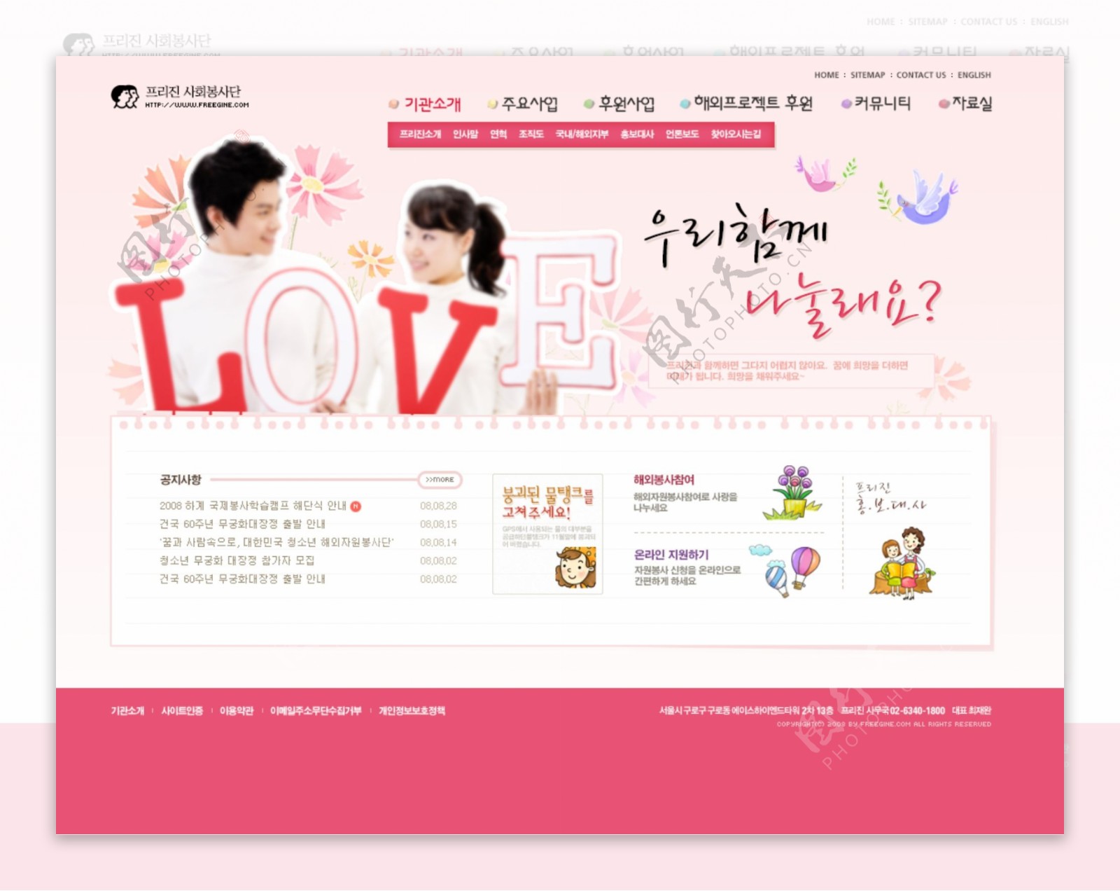 人际婚恋主题网页设计PSD源文件