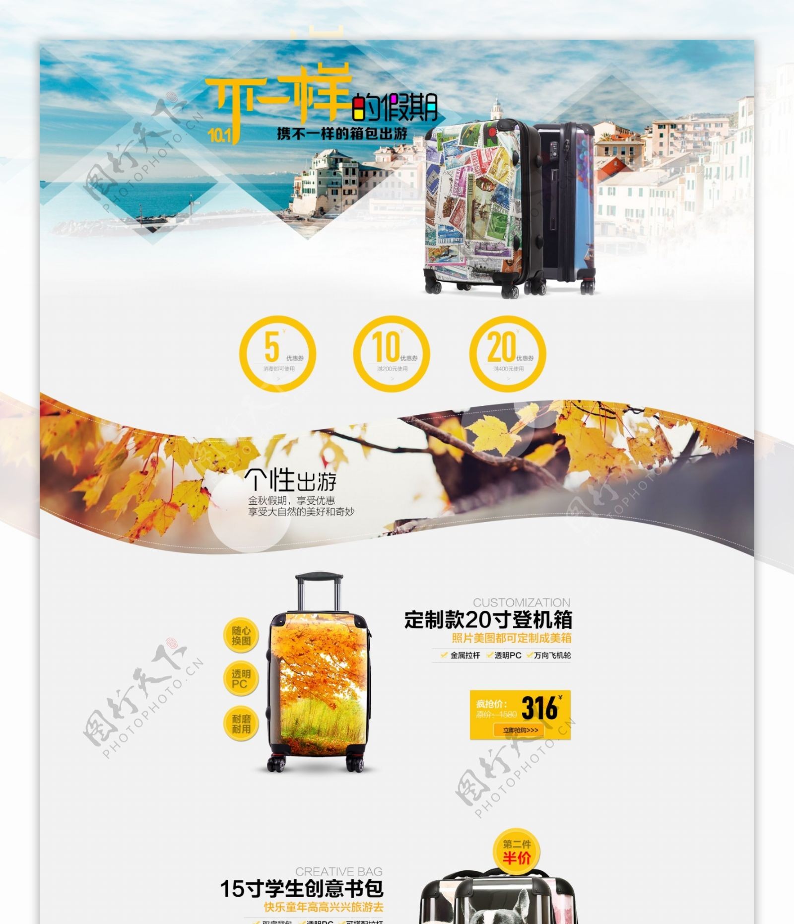 国庆旅游箱包首页设计