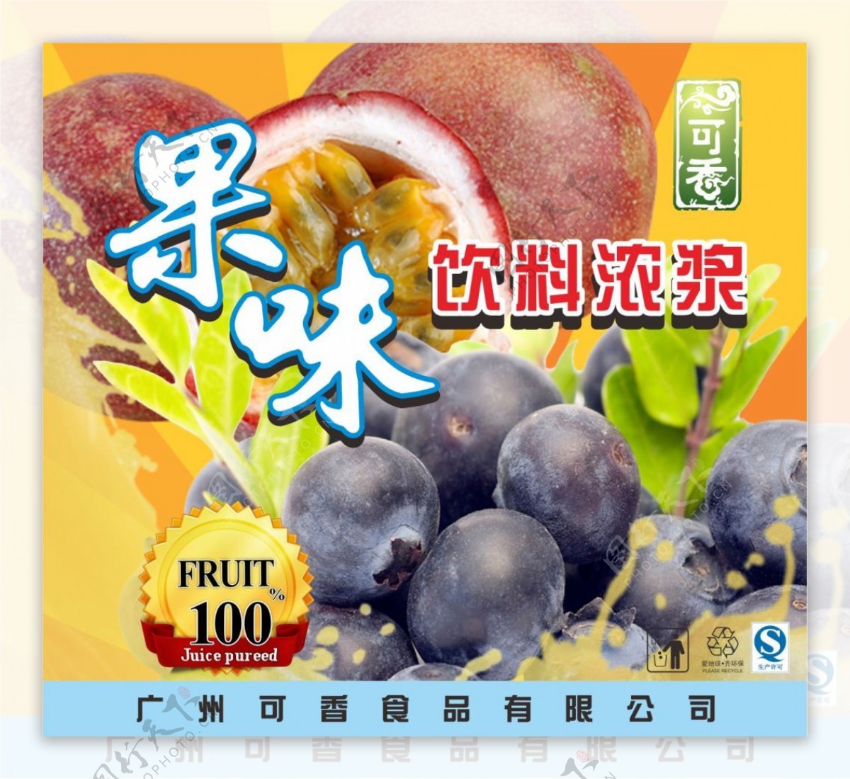 蓝莓百香果矢量图标签