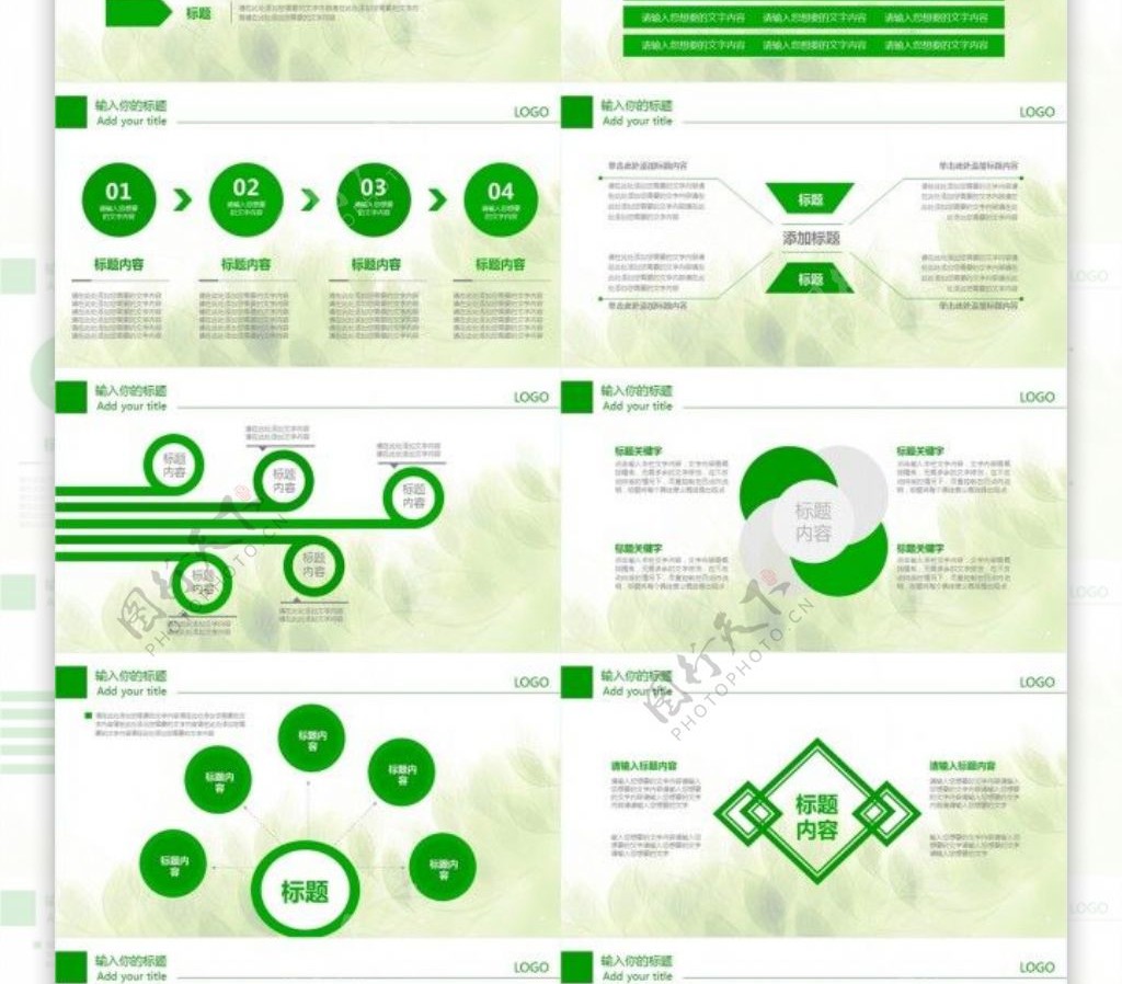 绿色企业工作报告PPT模板